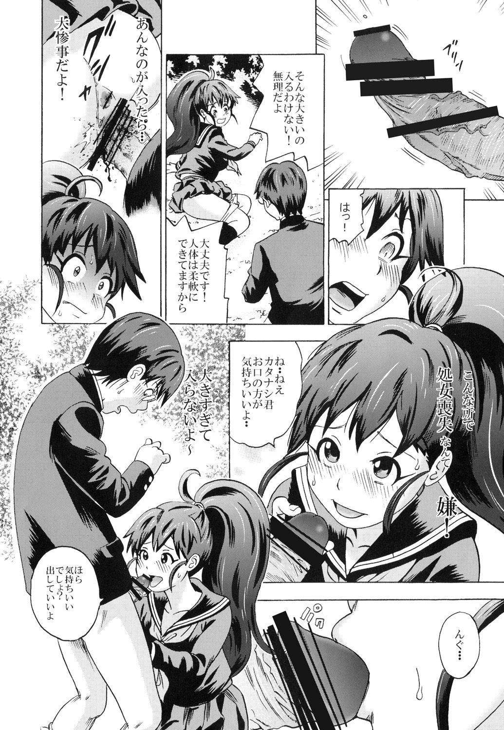 UNCHING!! - Page 9