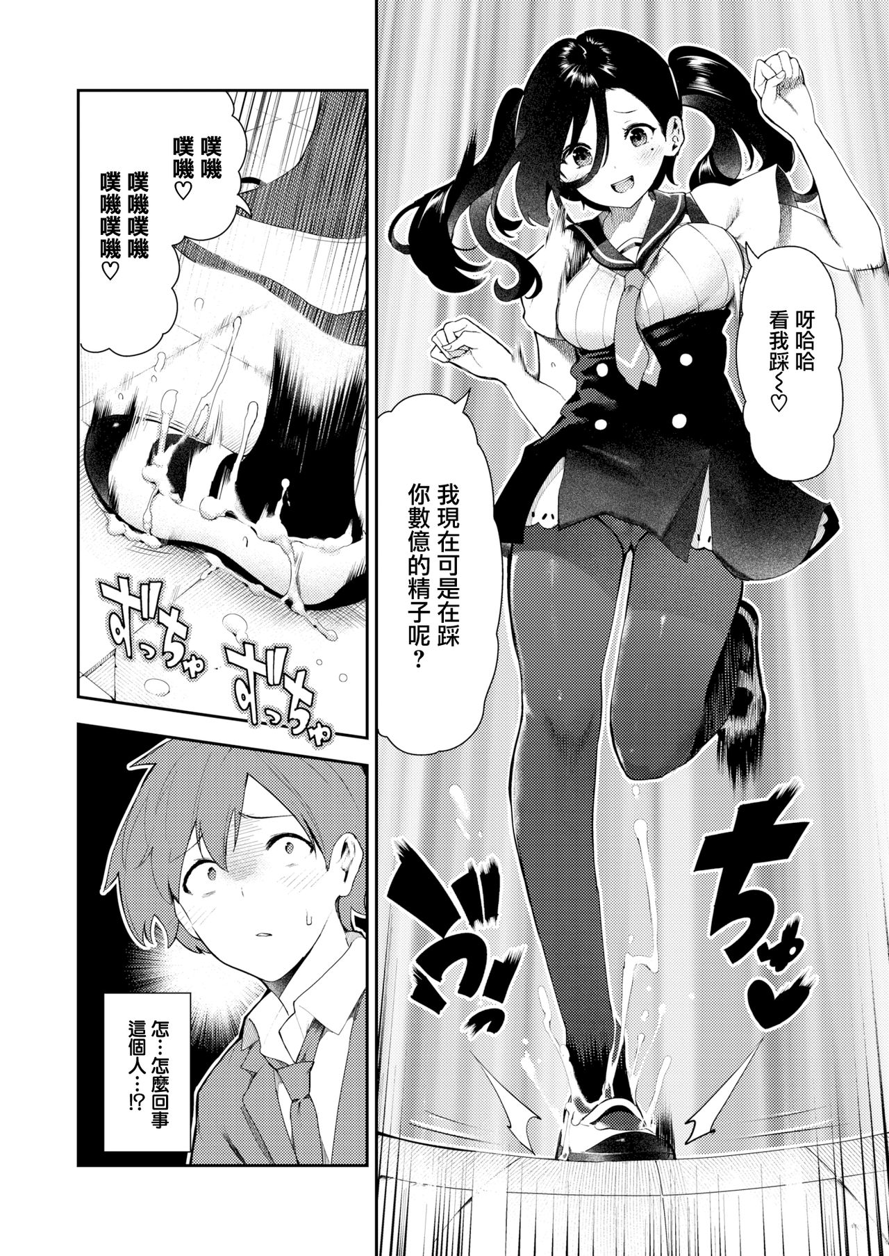 Sakasama Okazun - Page 9