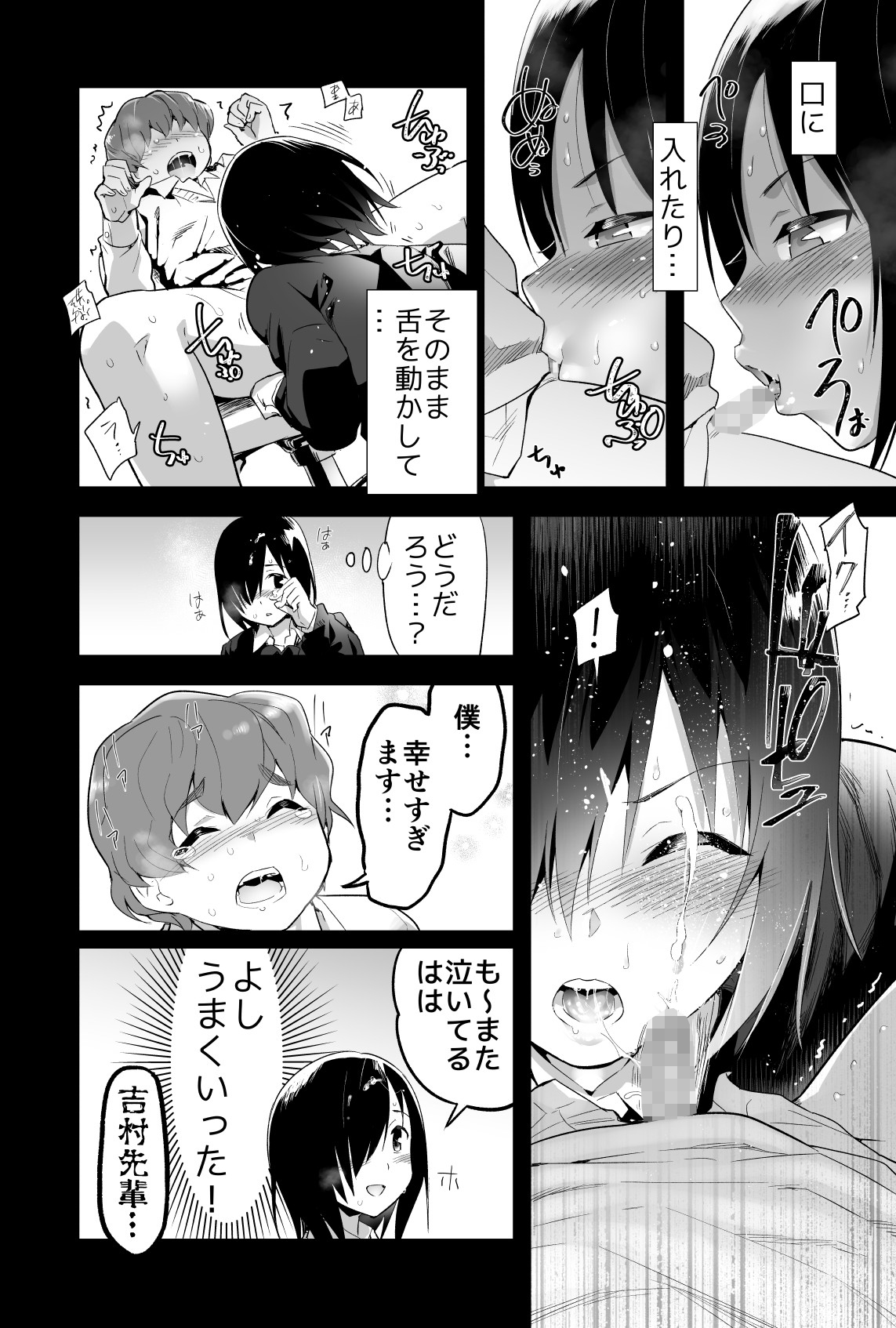 Yoshimura-san 0 wa ~Netorare Mae~ - Page 9