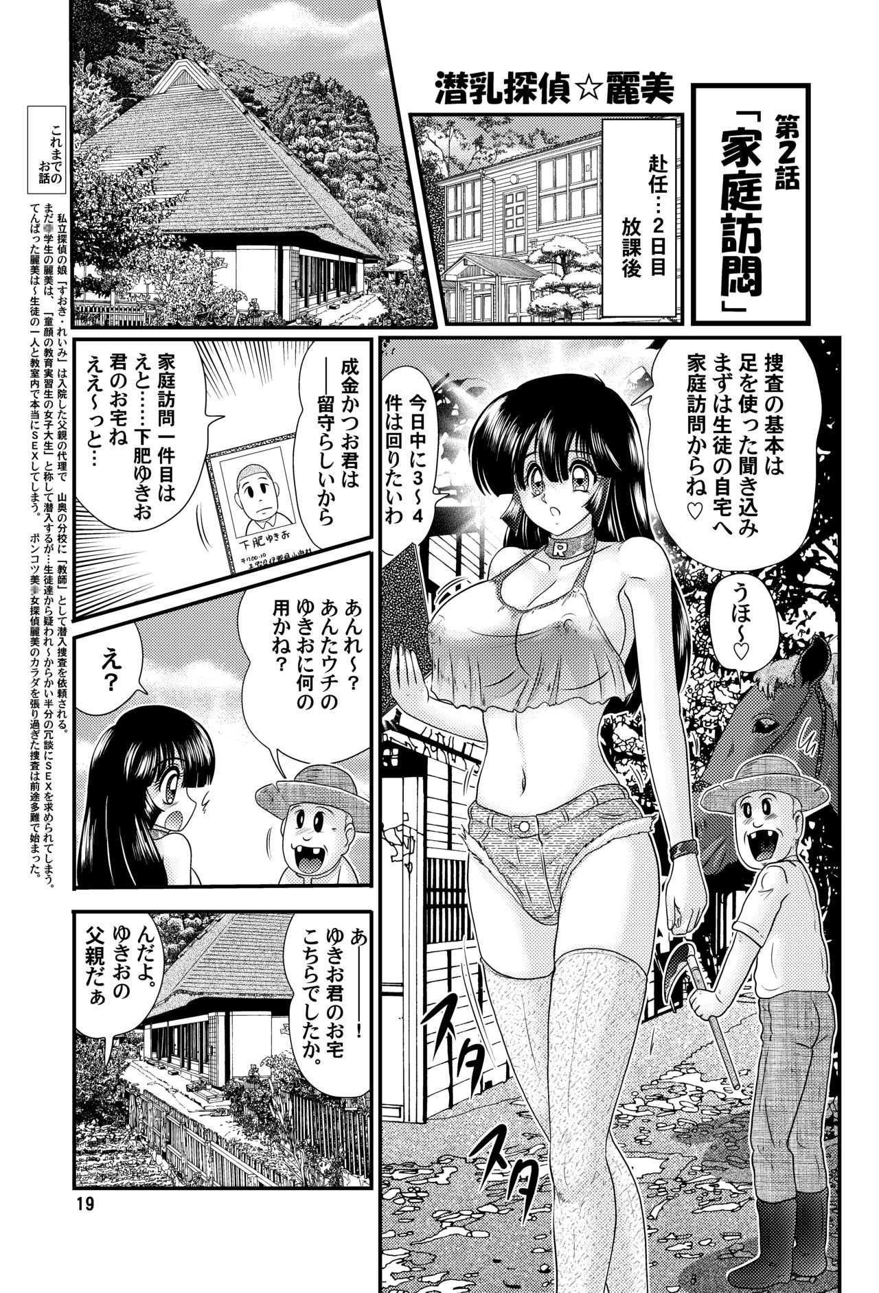 Sennyuu Tantei Reimi - Page 19
