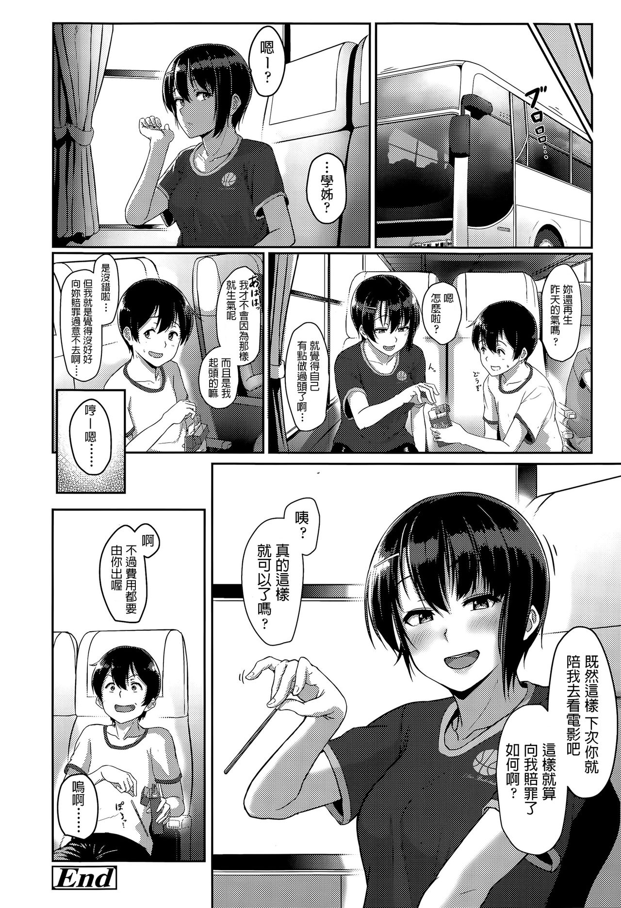 Gasshuku Violation! - Page 18