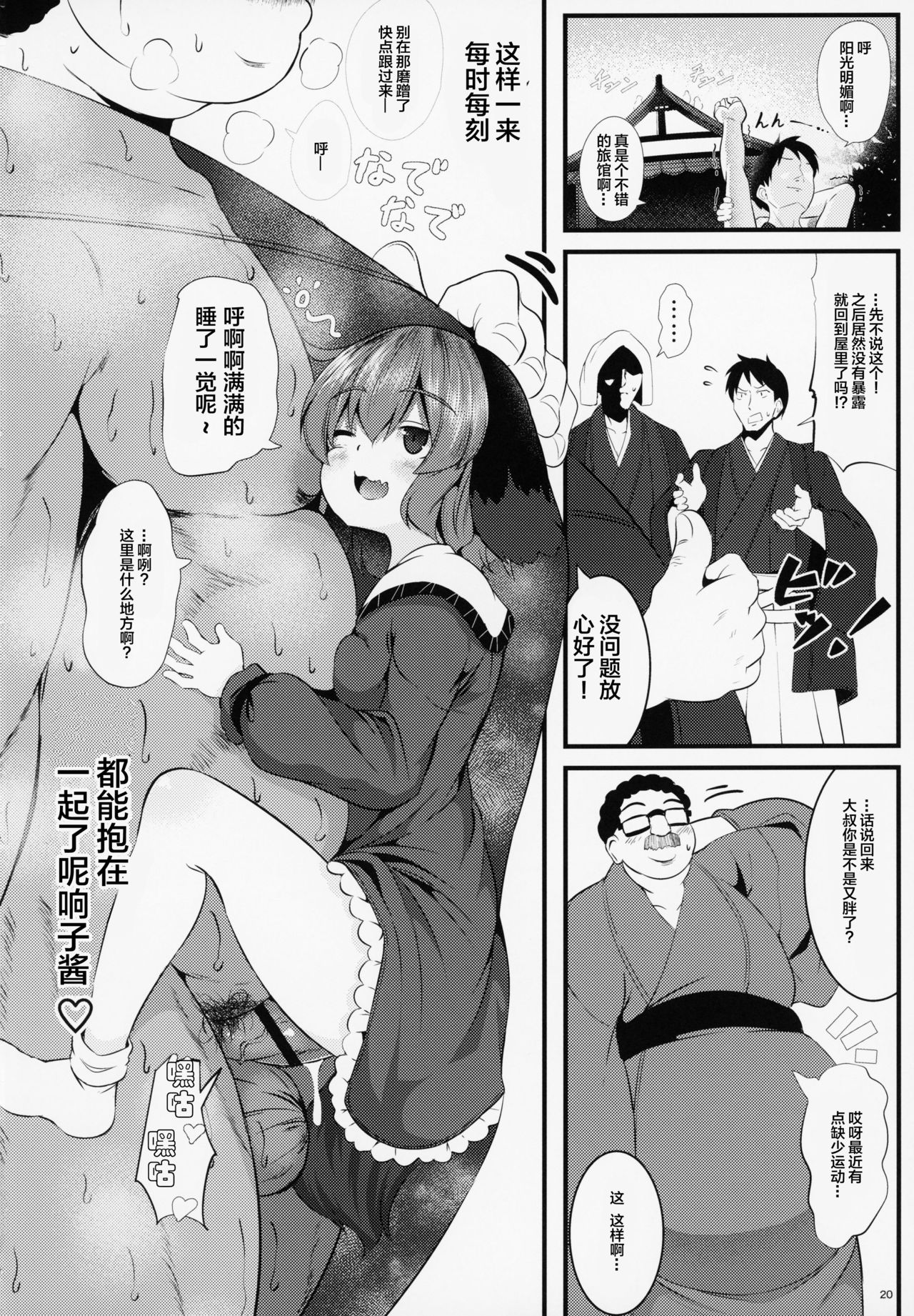 Suyasuya Kyouko-chan o Osawari Kansatsu - Page 20