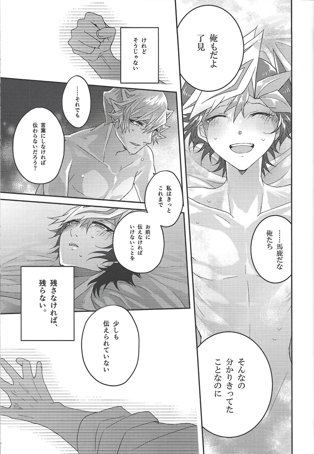 54.5 mm no Mirai Kairo - Page 24