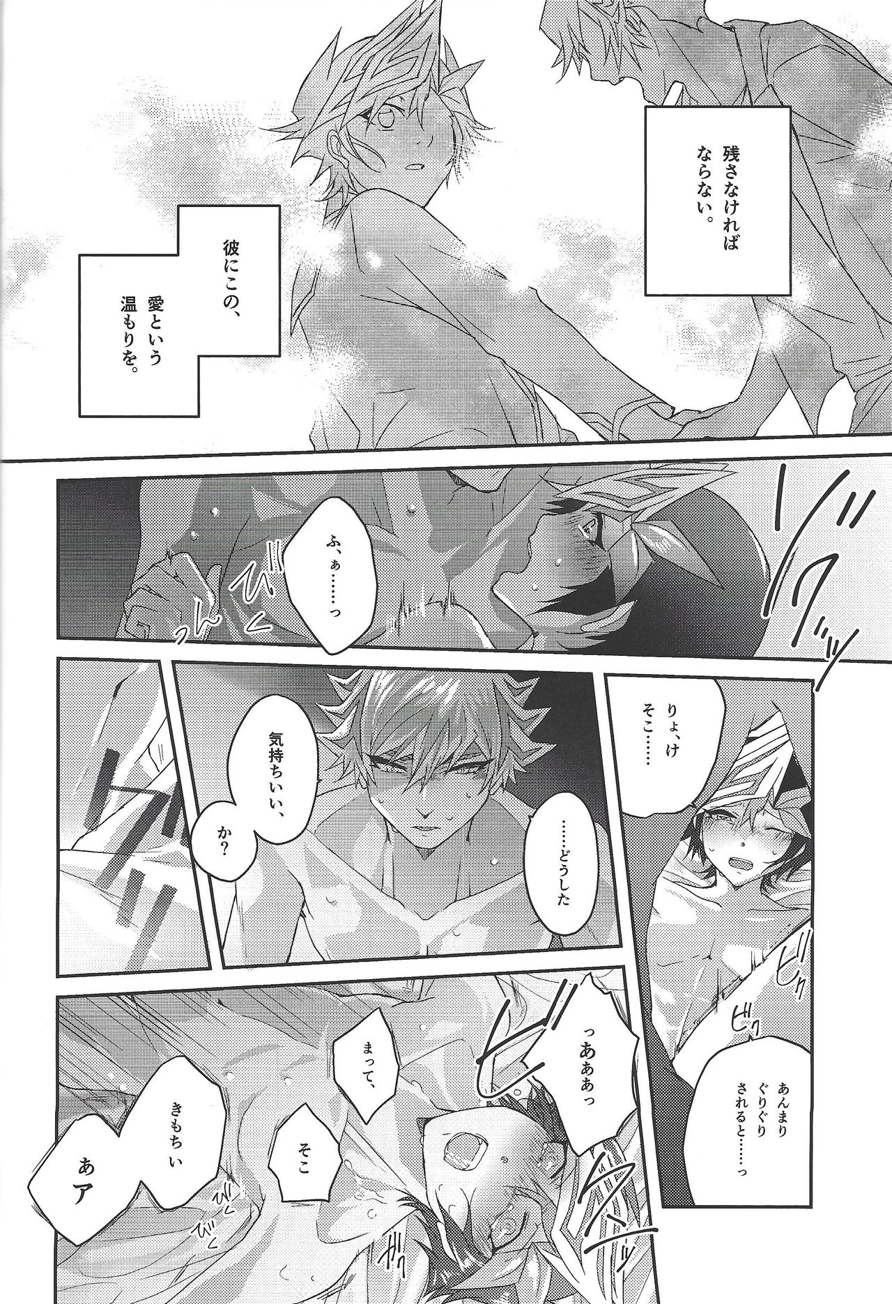 54.5 mm no Mirai Kairo - Page 25