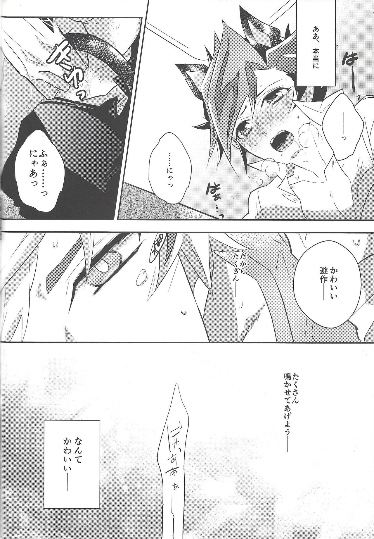 Fujiki Yuusaku wa Neko de Aru. - Page 11