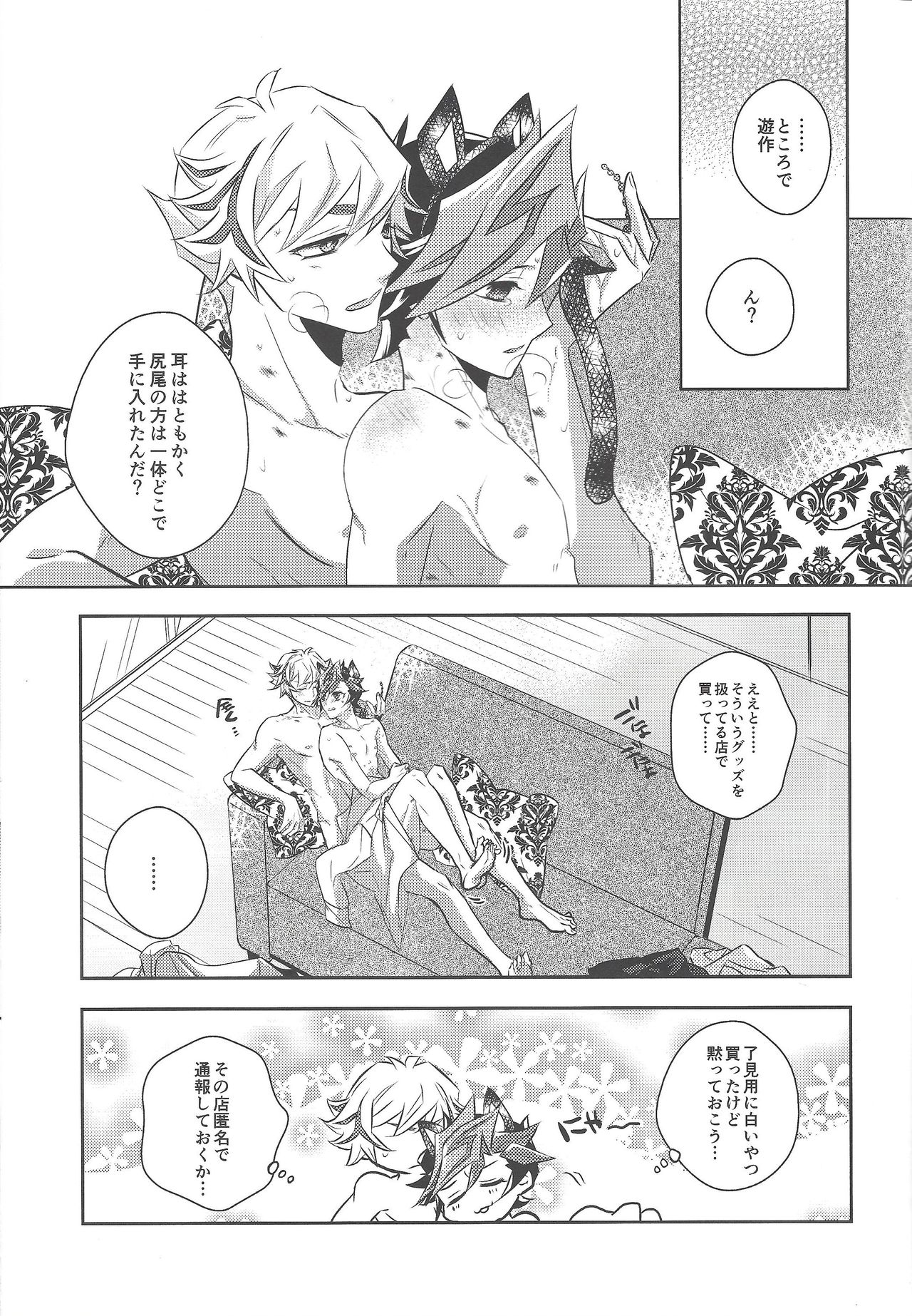 Fujiki Yuusaku wa Neko de Aru. - Page 12