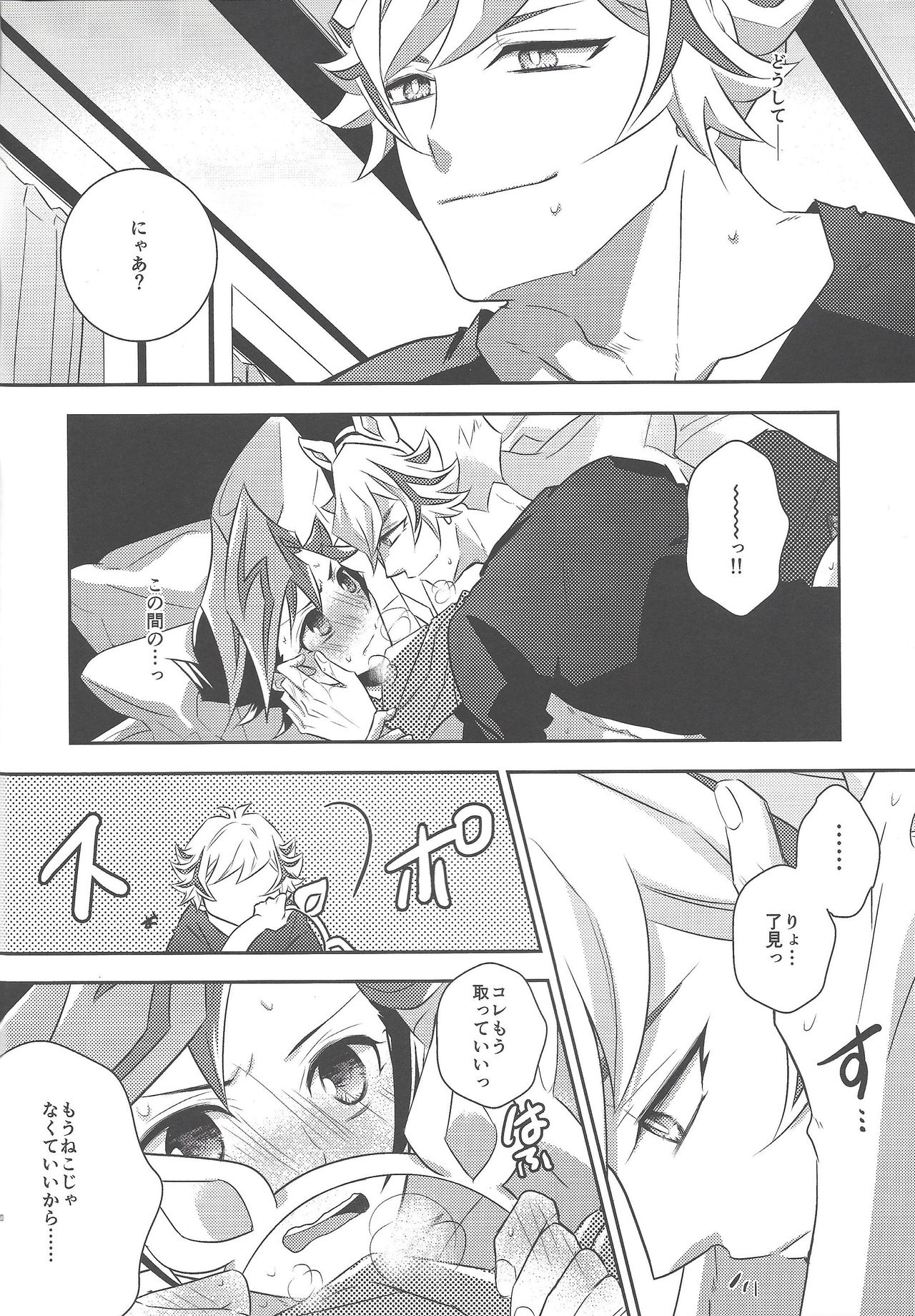 Fujiki Yuusaku wa Neko de Aru. - Page 19