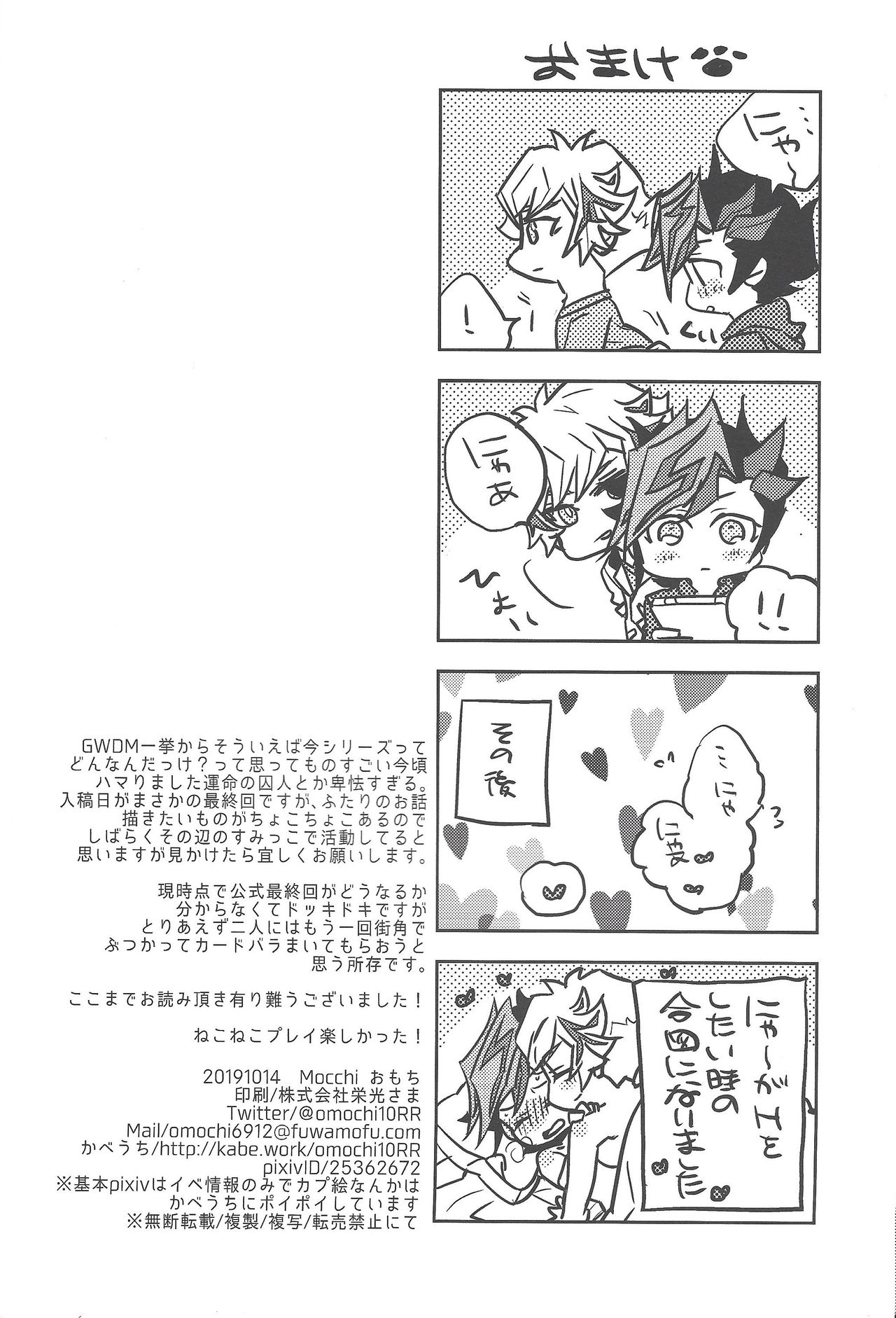 Fujiki Yuusaku wa Neko de Aru. - Page 21