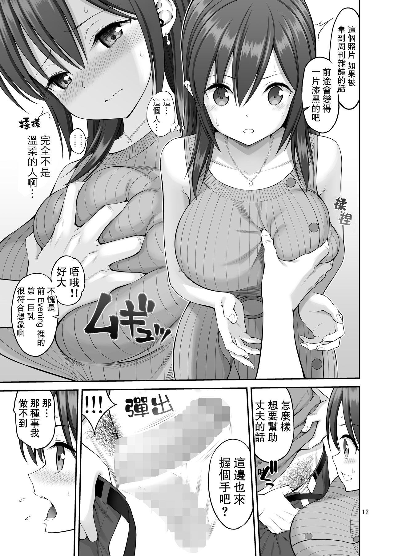 Gisou Manbiki ~Nerawareta Moto Idol Tsuma~ | 偽裝竊盜~被狙擊的前偶像人妻~ - Page 12
