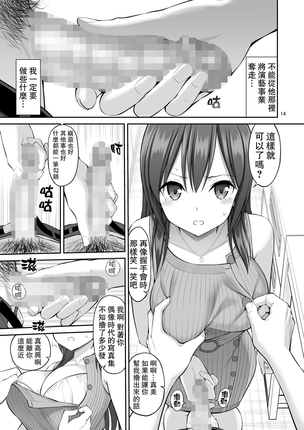 Gisou Manbiki ~Nerawareta Moto Idol Tsuma~ | 偽裝竊盜~被狙擊的前偶像人妻~ - Page 14