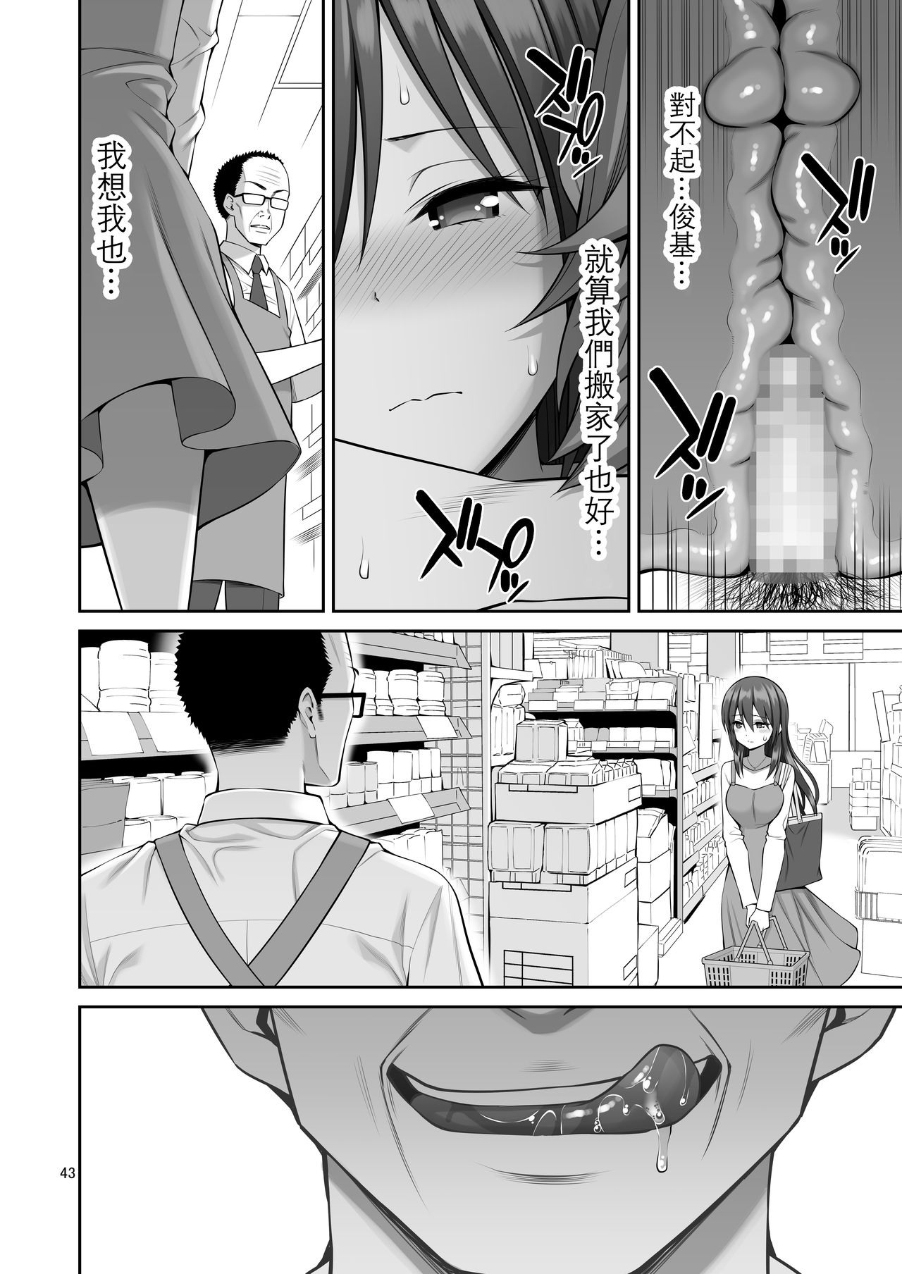 Gisou Manbiki ~Nerawareta Moto Idol Tsuma~ | 偽裝竊盜~被狙擊的前偶像人妻~ - Page 43