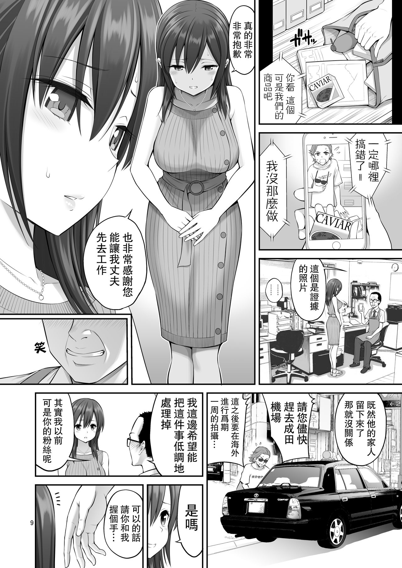 Gisou Manbiki ~Nerawareta Moto Idol Tsuma~ | 偽裝竊盜~被狙擊的前偶像人妻~ - Page 9
