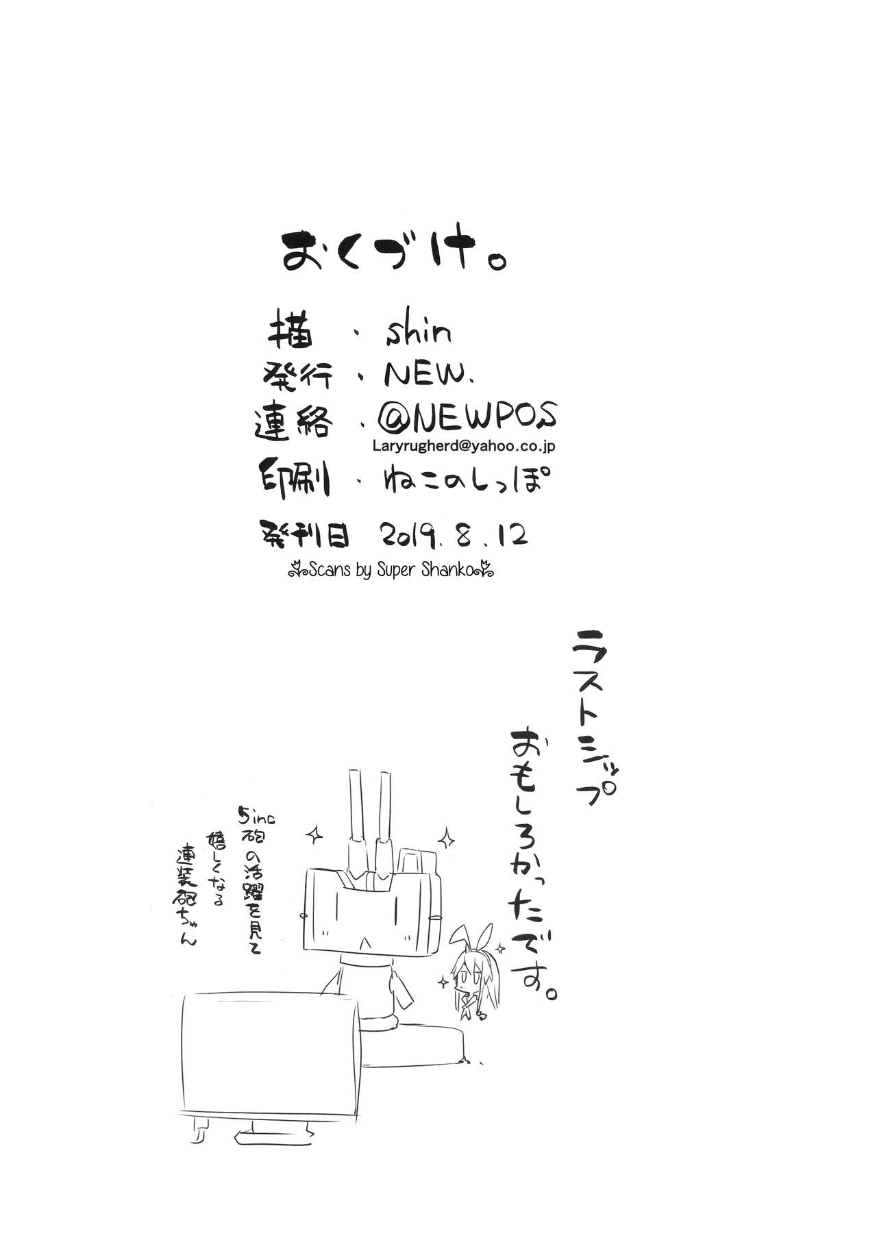 Tsukatta Bun wa Kaeshimashou - Page 25