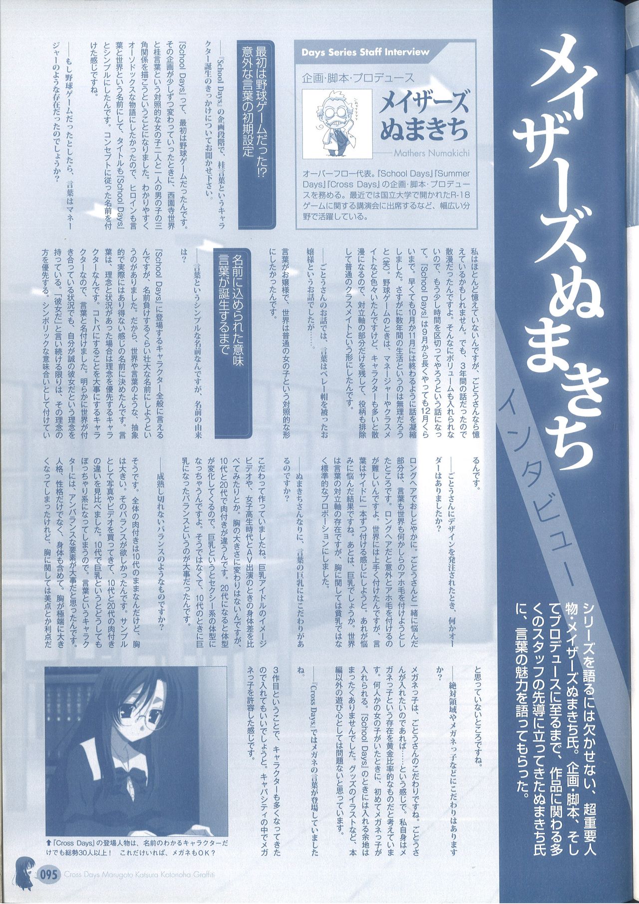 Cross Days Marugoto Katsura Kotonoha Graffiti - Page 101