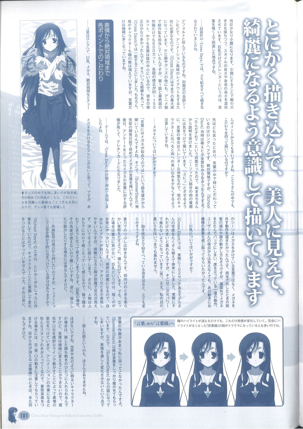 Cross Days Marugoto Katsura Kotonoha Graffiti - Page 107