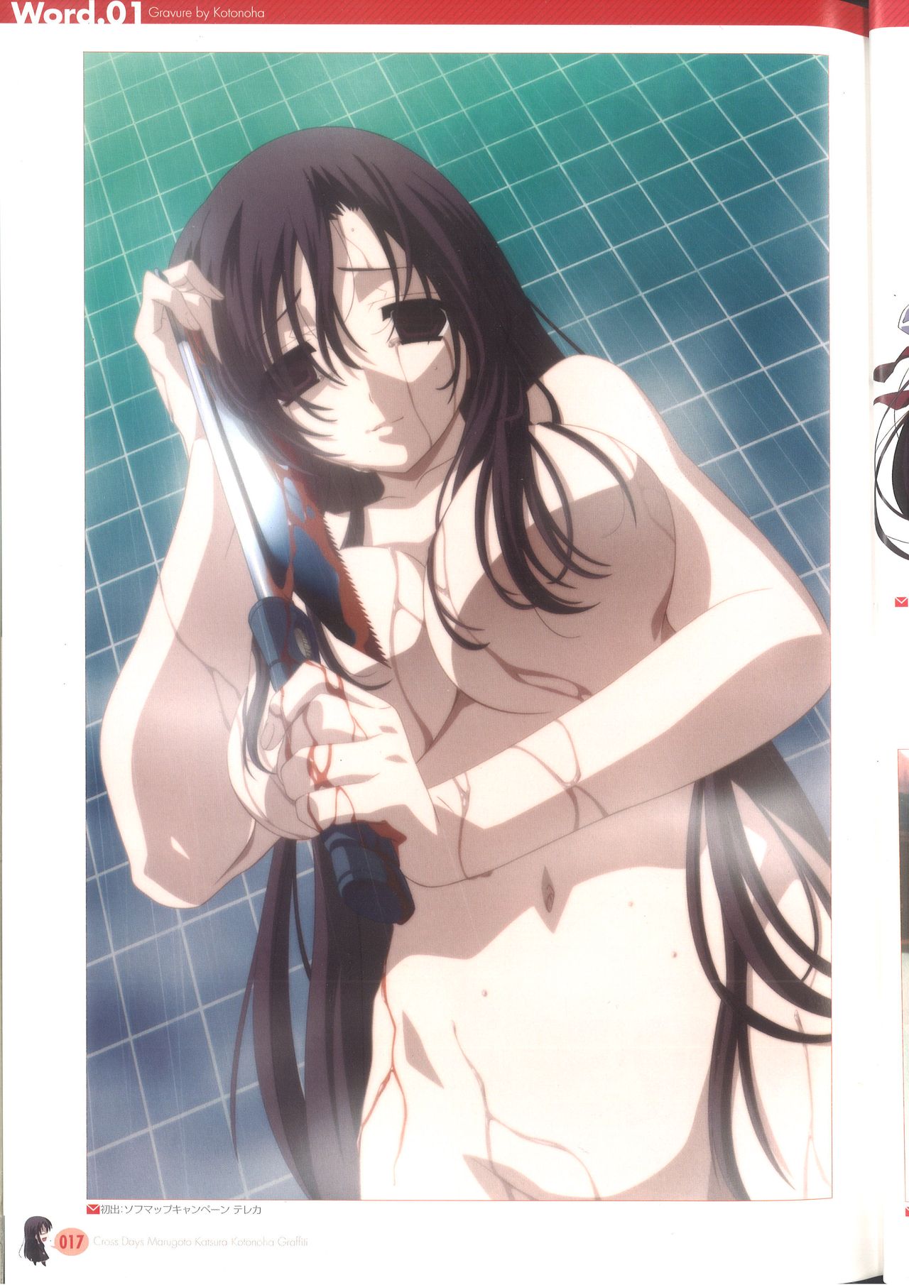 Cross Days Marugoto Katsura Kotonoha Graffiti - Page 23