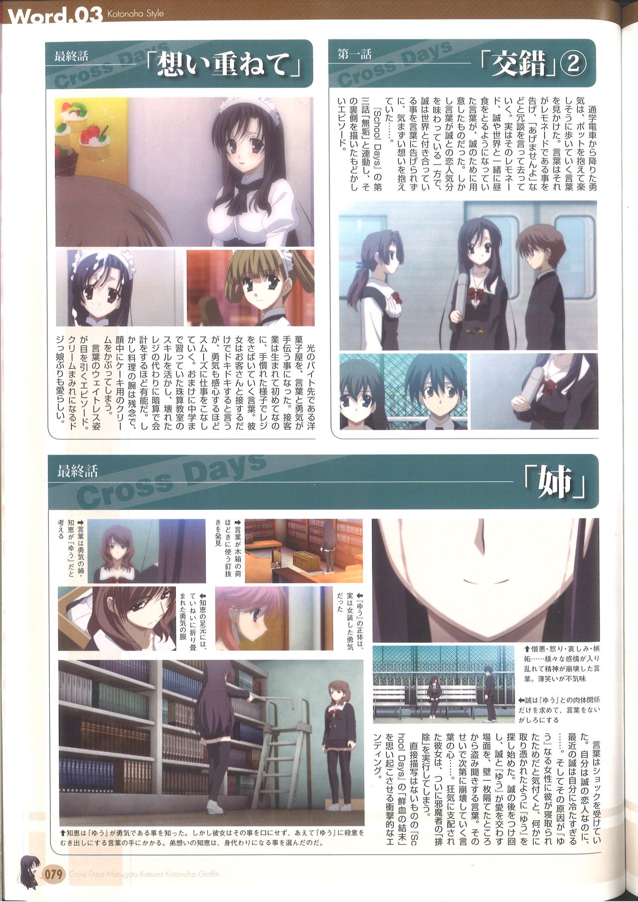 Cross Days Marugoto Katsura Kotonoha Graffiti - Page 85