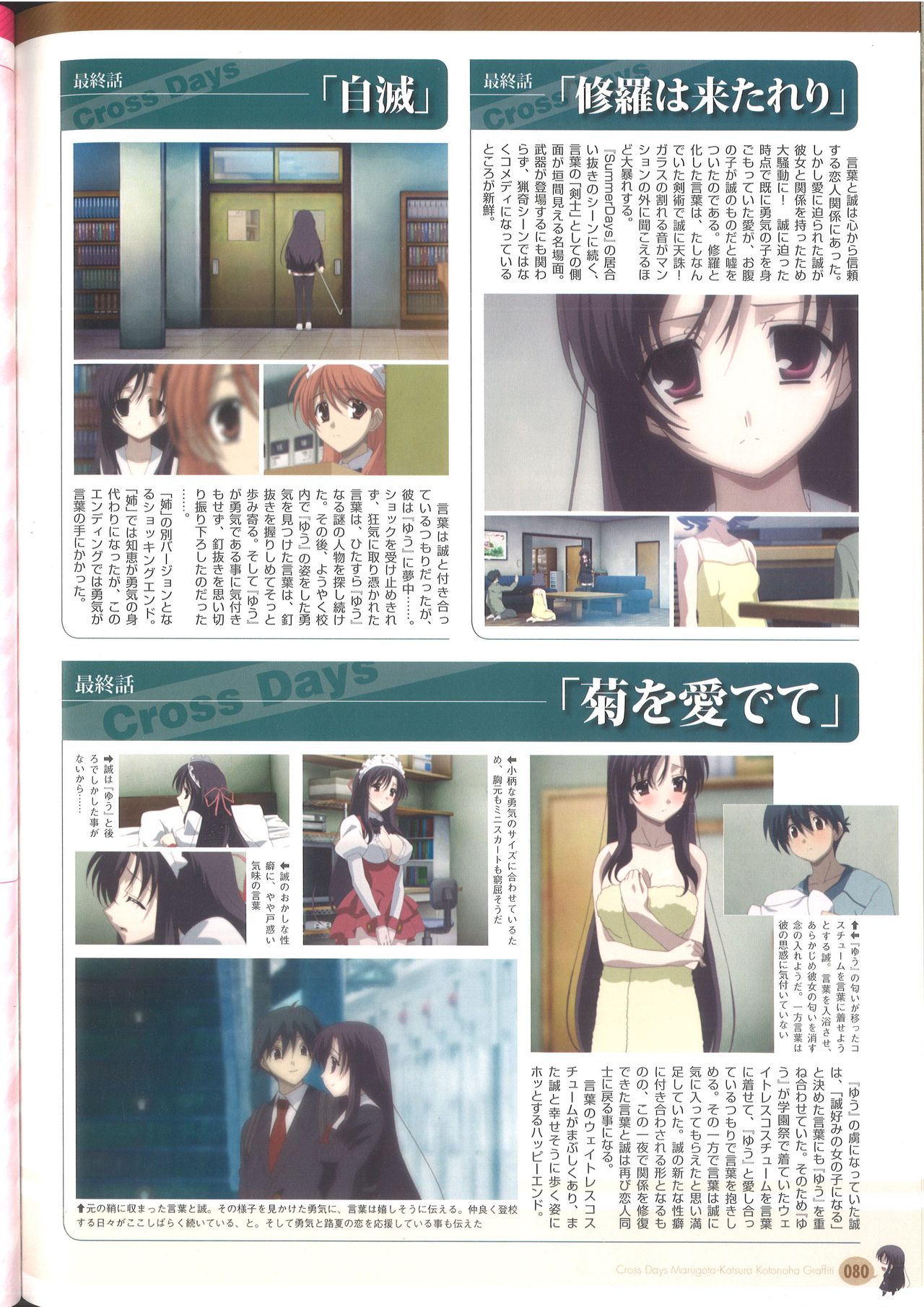 Cross Days Marugoto Katsura Kotonoha Graffiti - Page 86