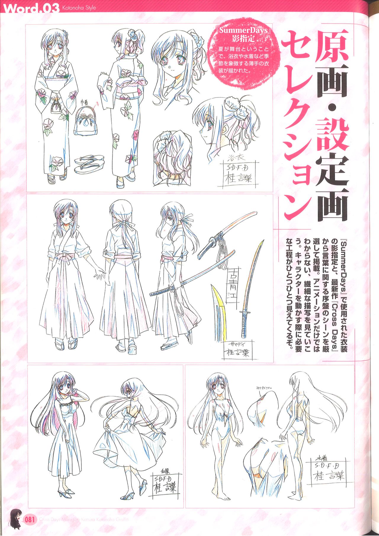 Cross Days Marugoto Katsura Kotonoha Graffiti - Page 87