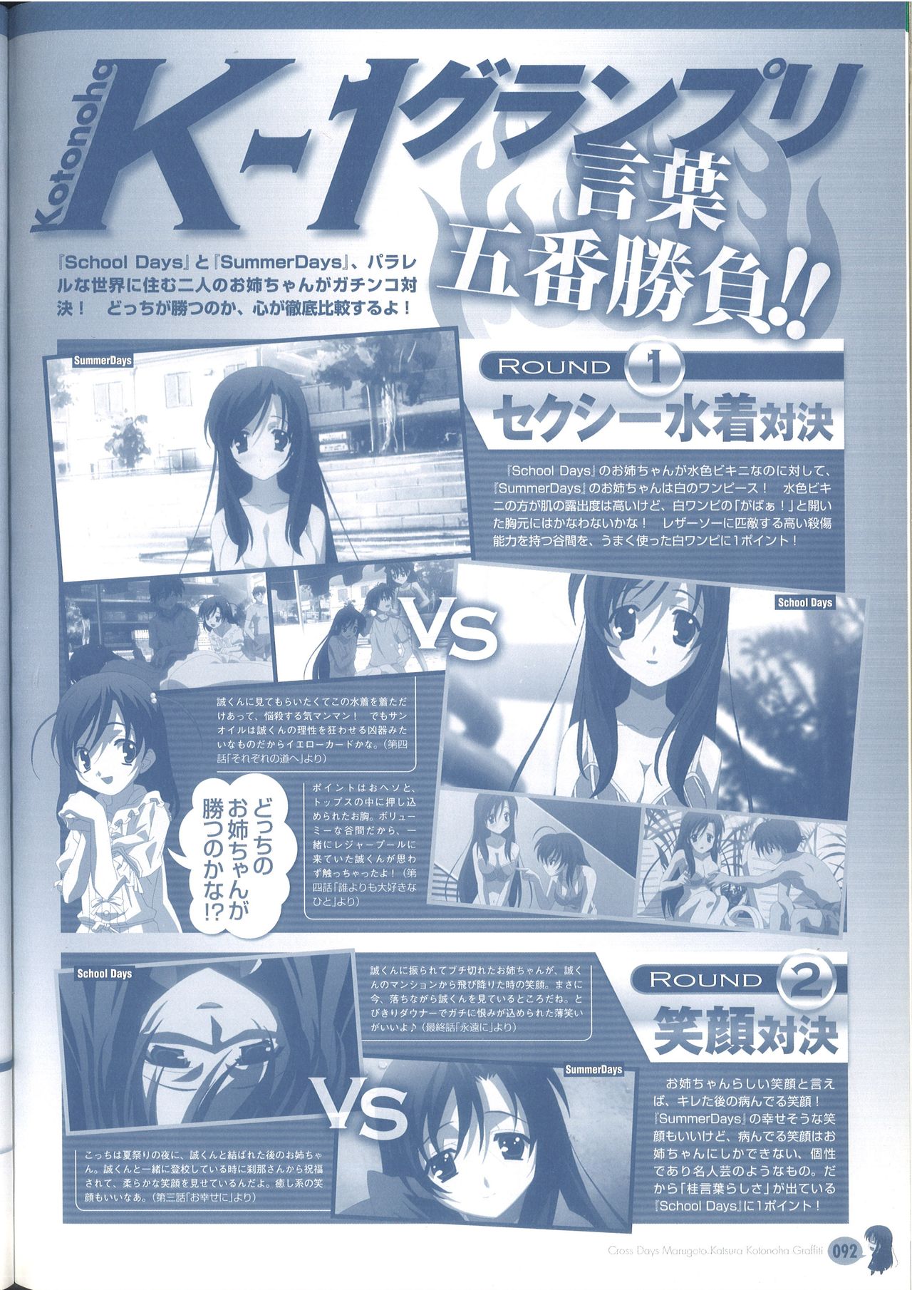 Cross Days Marugoto Katsura Kotonoha Graffiti - Page 98