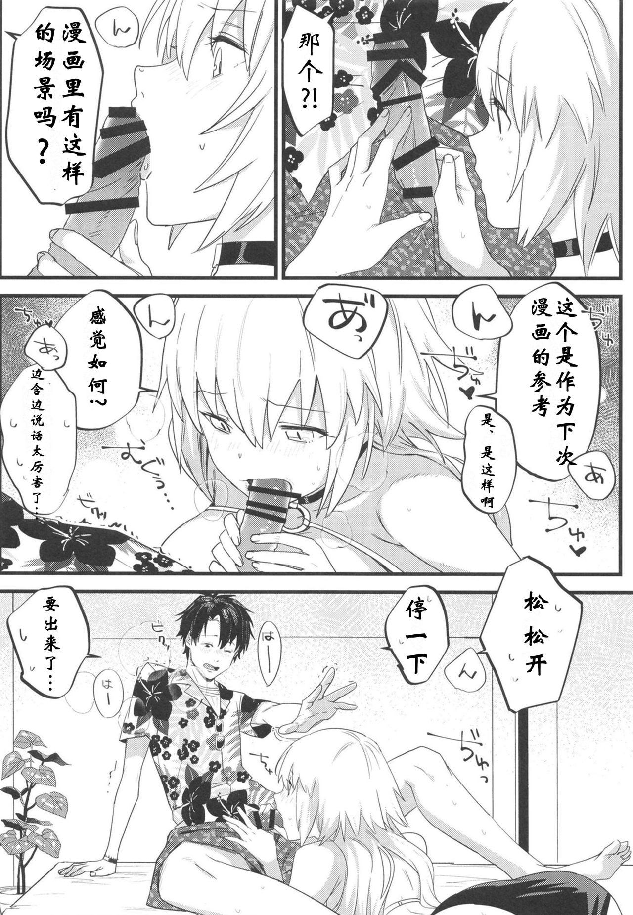 Jeanne Senyou Assistant - Page 21