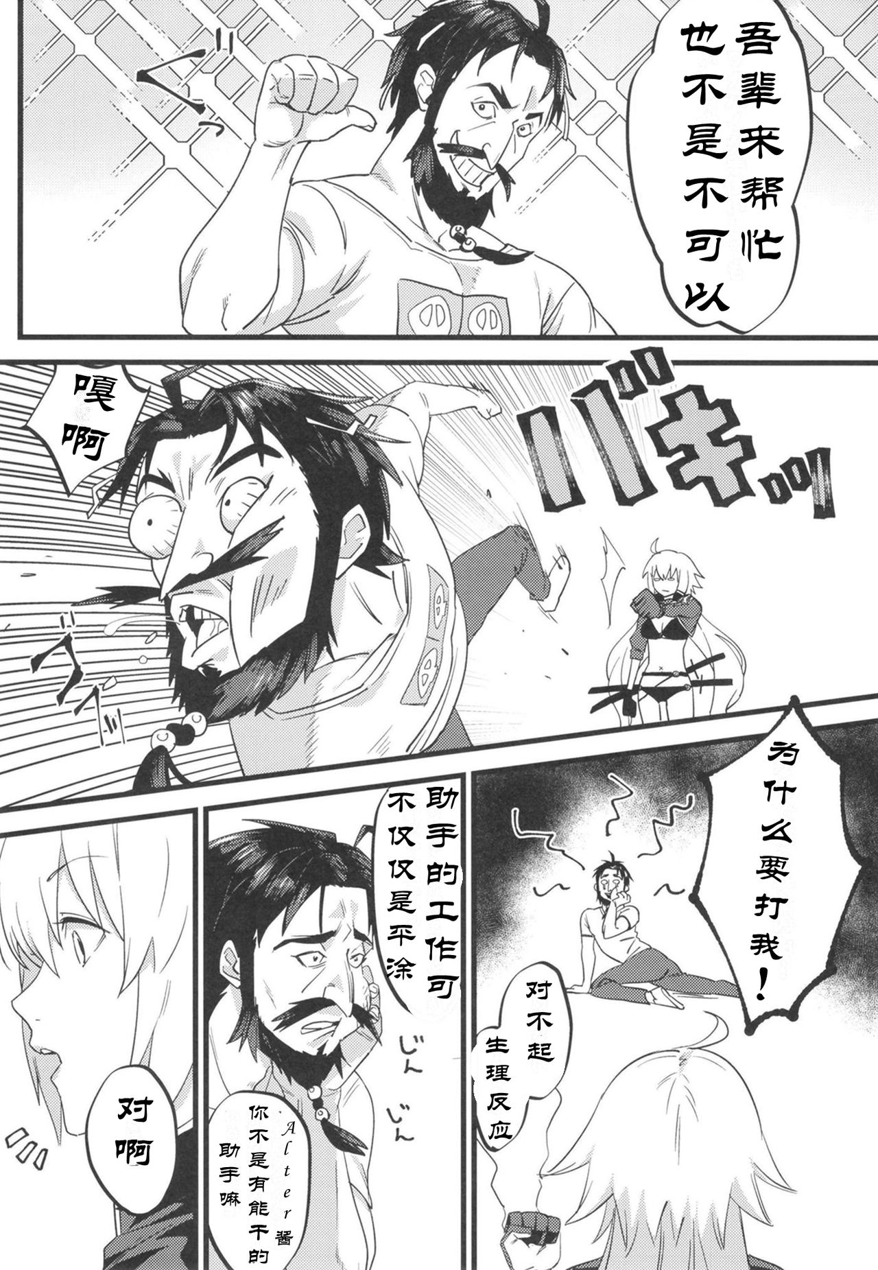 Jeanne Senyou Assistant - Page 6