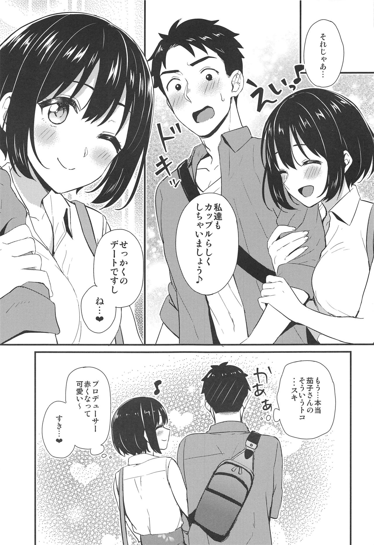 Kako-san to... - Page 4