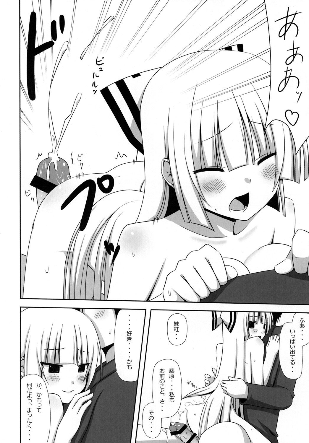 Mokomoko Kyakkya Ufufu 2 - Page 19