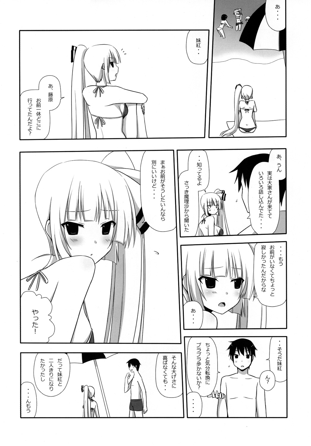 Mokomoko Kyakkya Ufufu 2 - Page 33