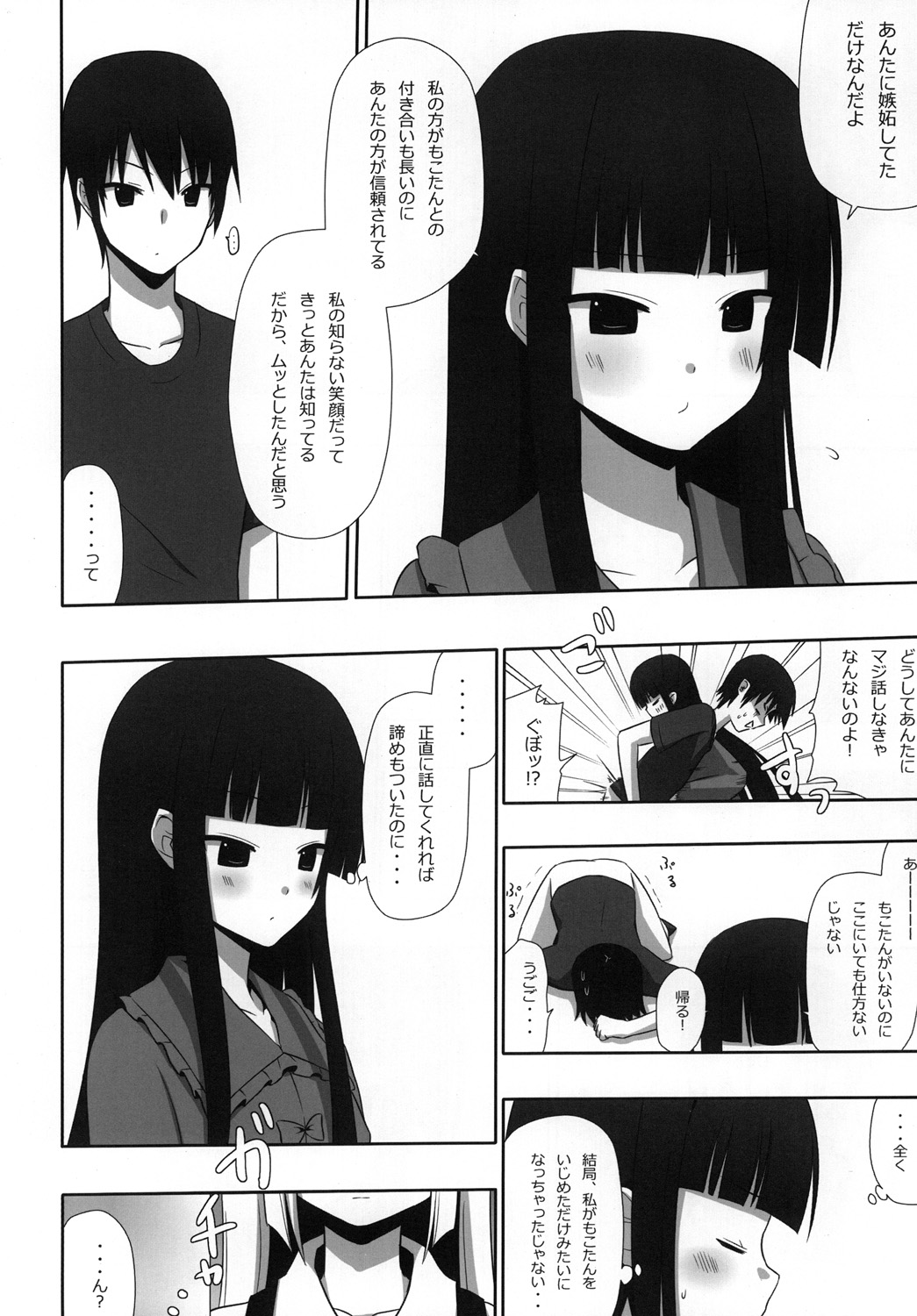 Mokomoko Kyakkya Ufufu 3 - Page 13
