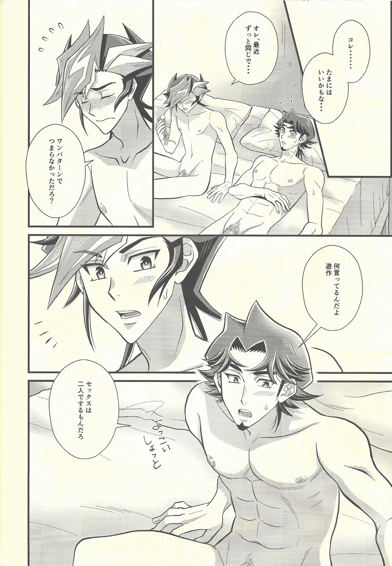 Himegoto irogoto - Page 19