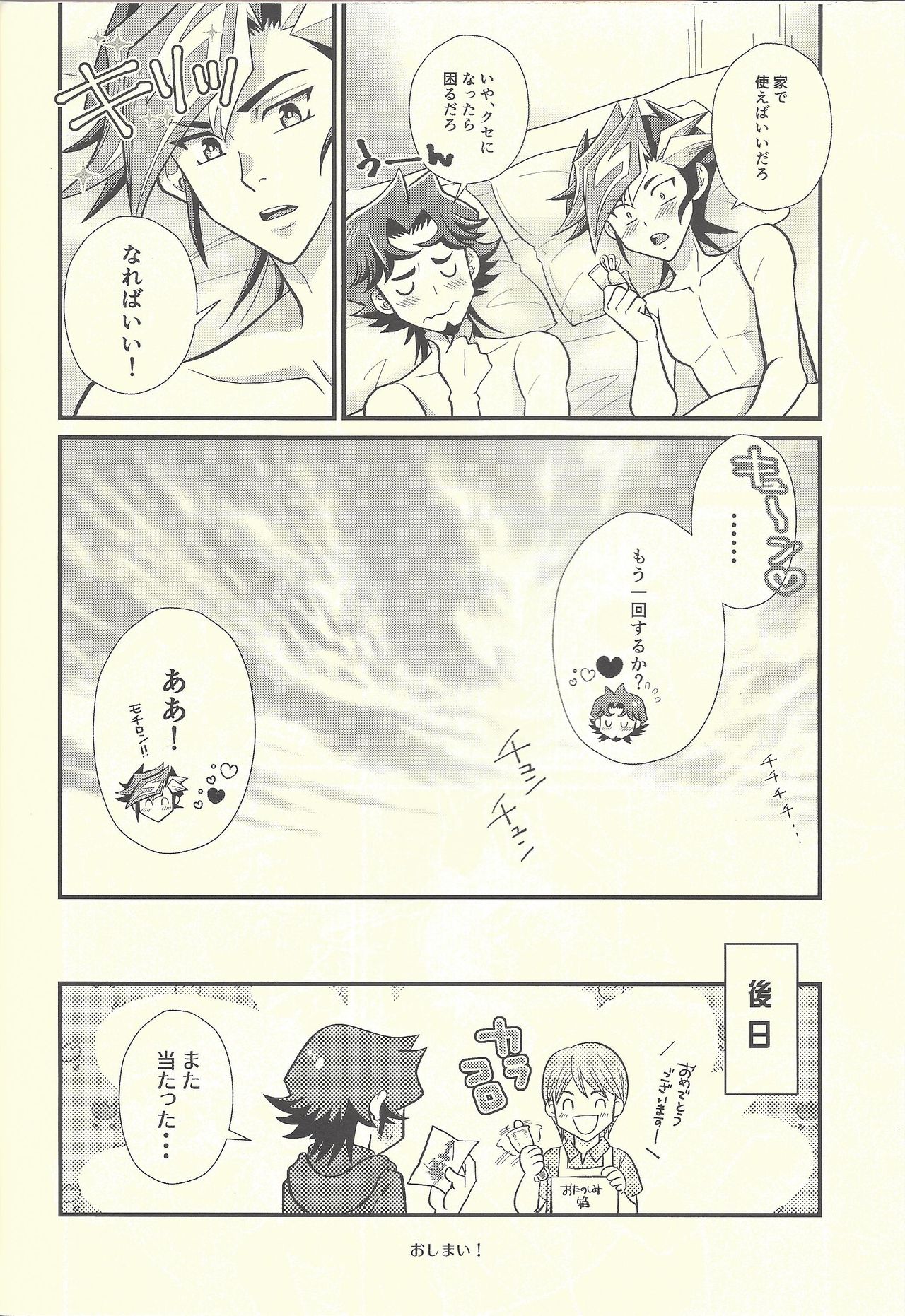 Himegoto irogoto - Page 25
