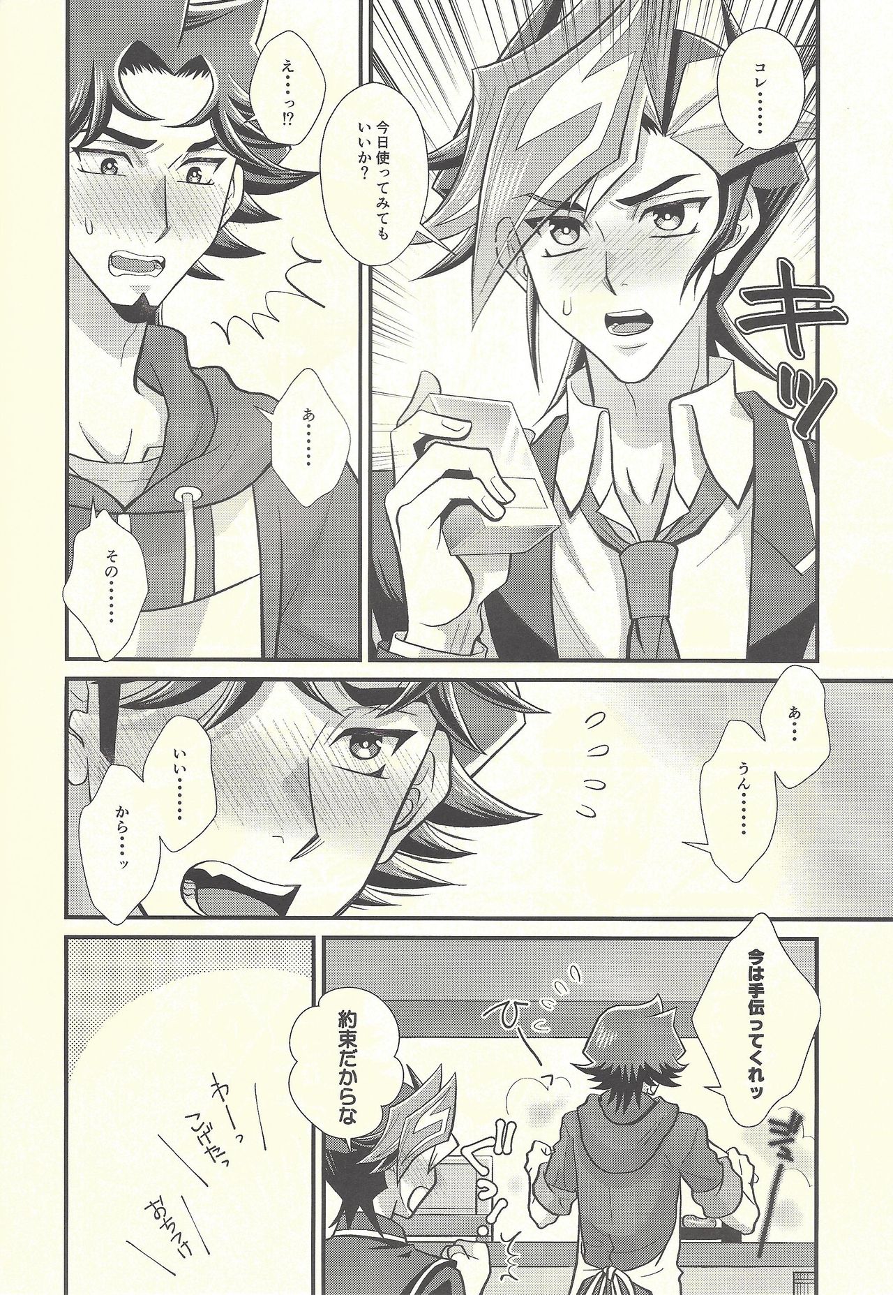 Himegoto irogoto - Page 9
