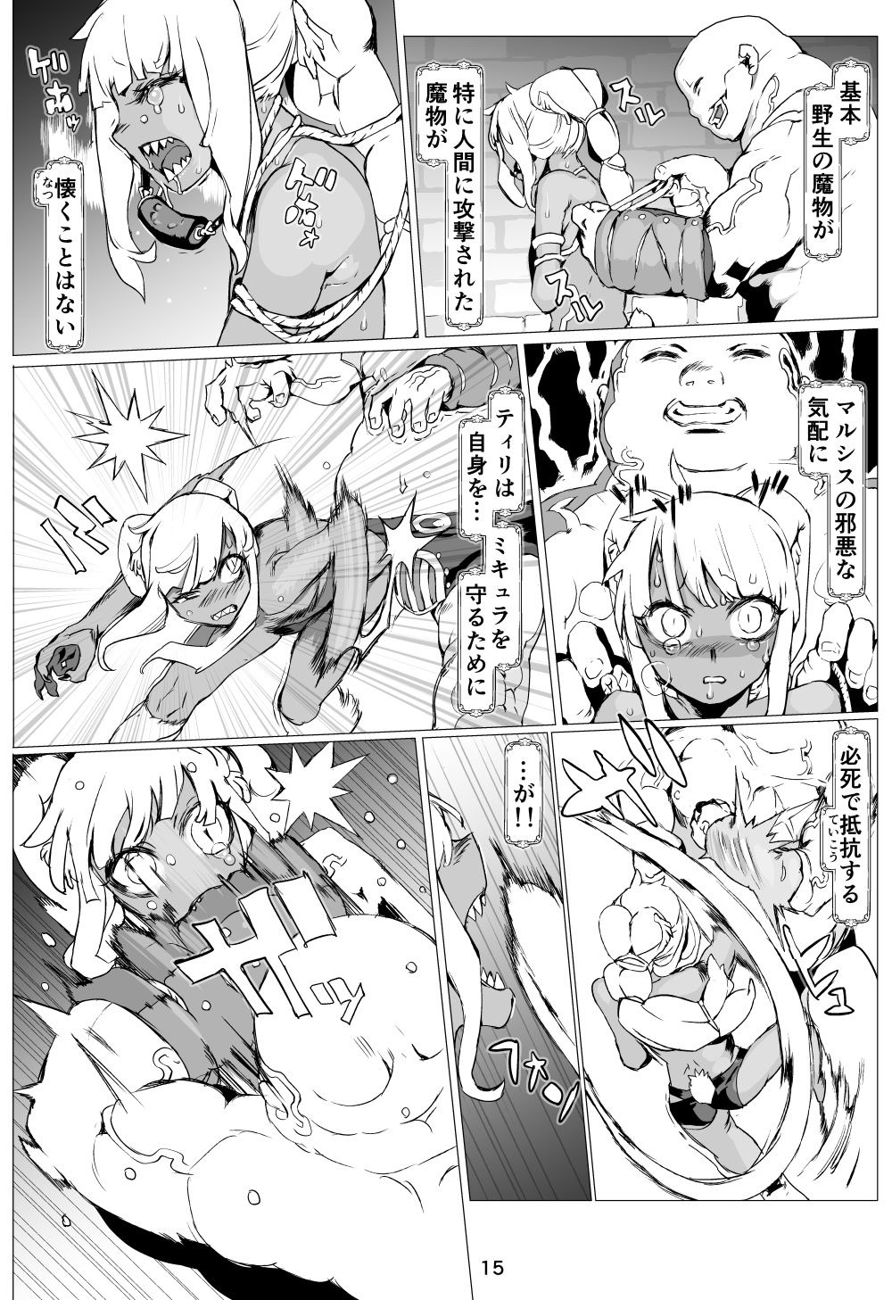 Mamono no Monogatari 0. 1 ~Kachiku no Youma~ - Page 16