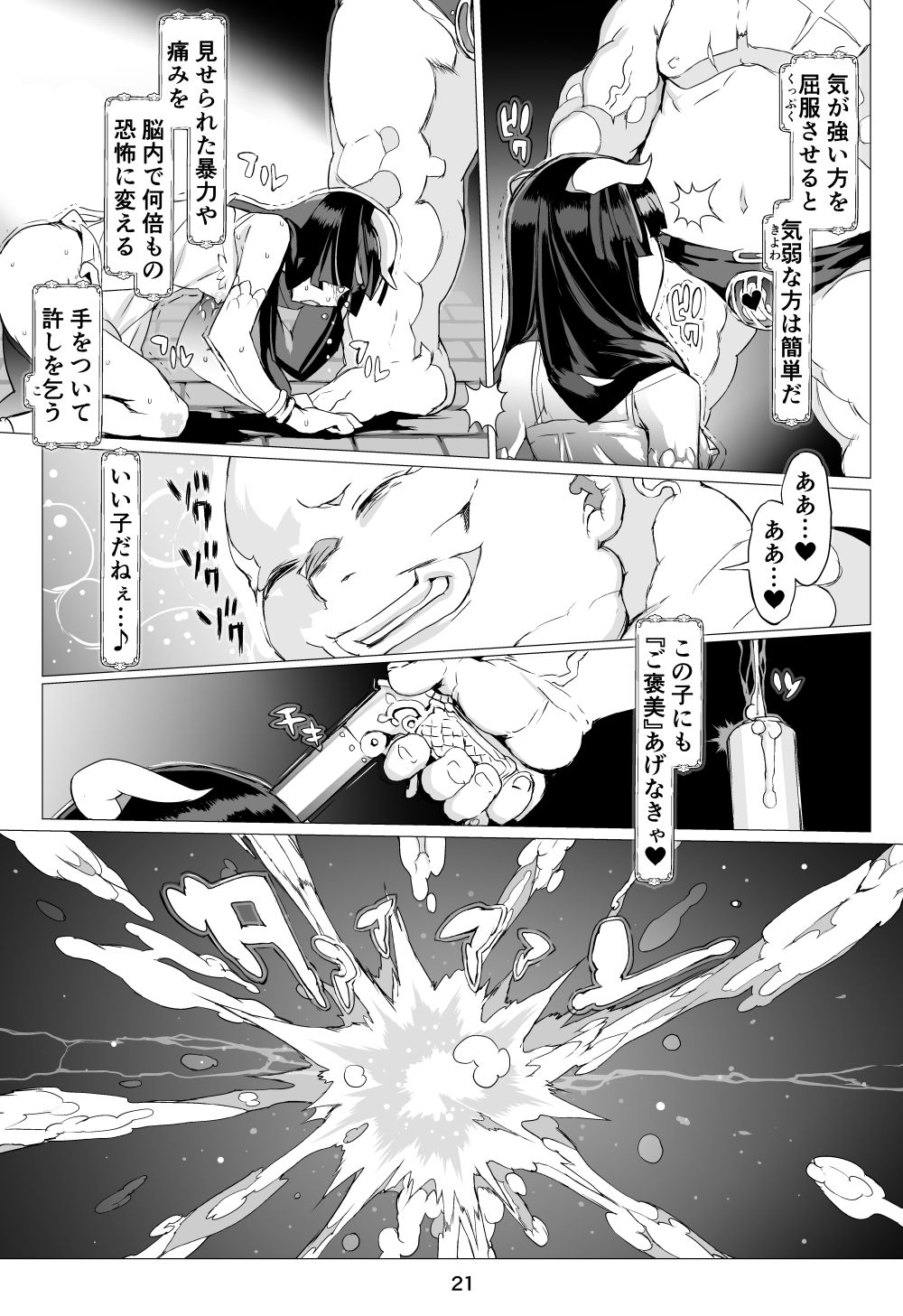 Mamono no Monogatari 0. 1 ~Kachiku no Youma~ - Page 22