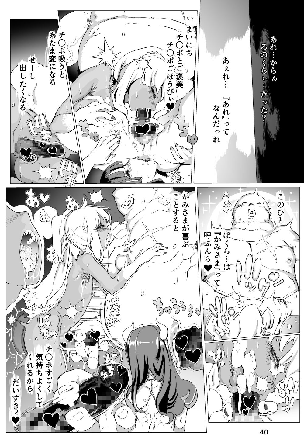 Mamono no Monogatari 0. 1 ~Kachiku no Youma~ - Page 41
