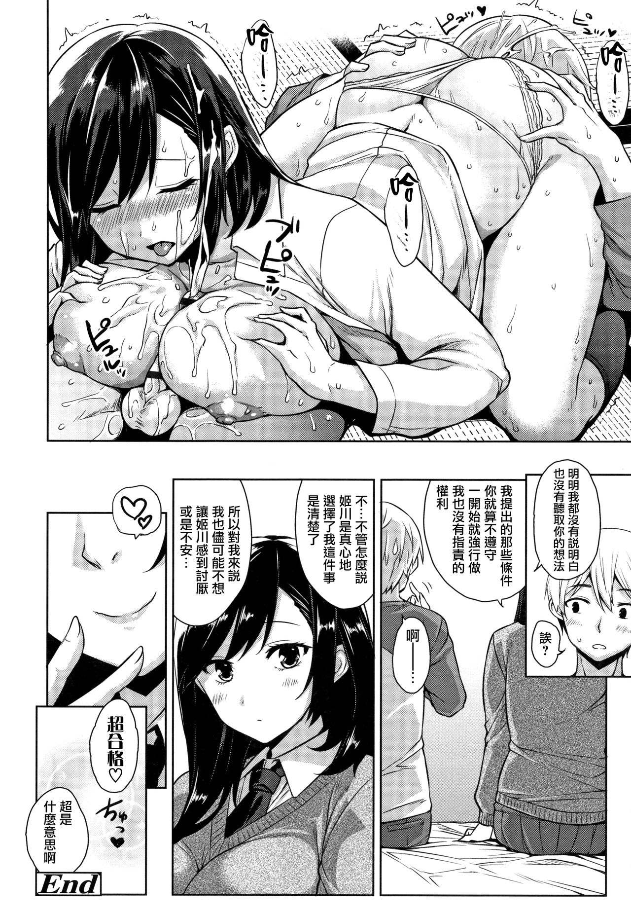 Akuma de JK! Ch. 1-6 - Page 109