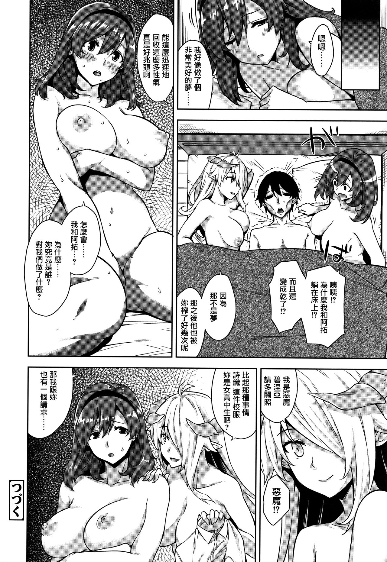 Akuma de JK! Ch. 1-6 - Page 21