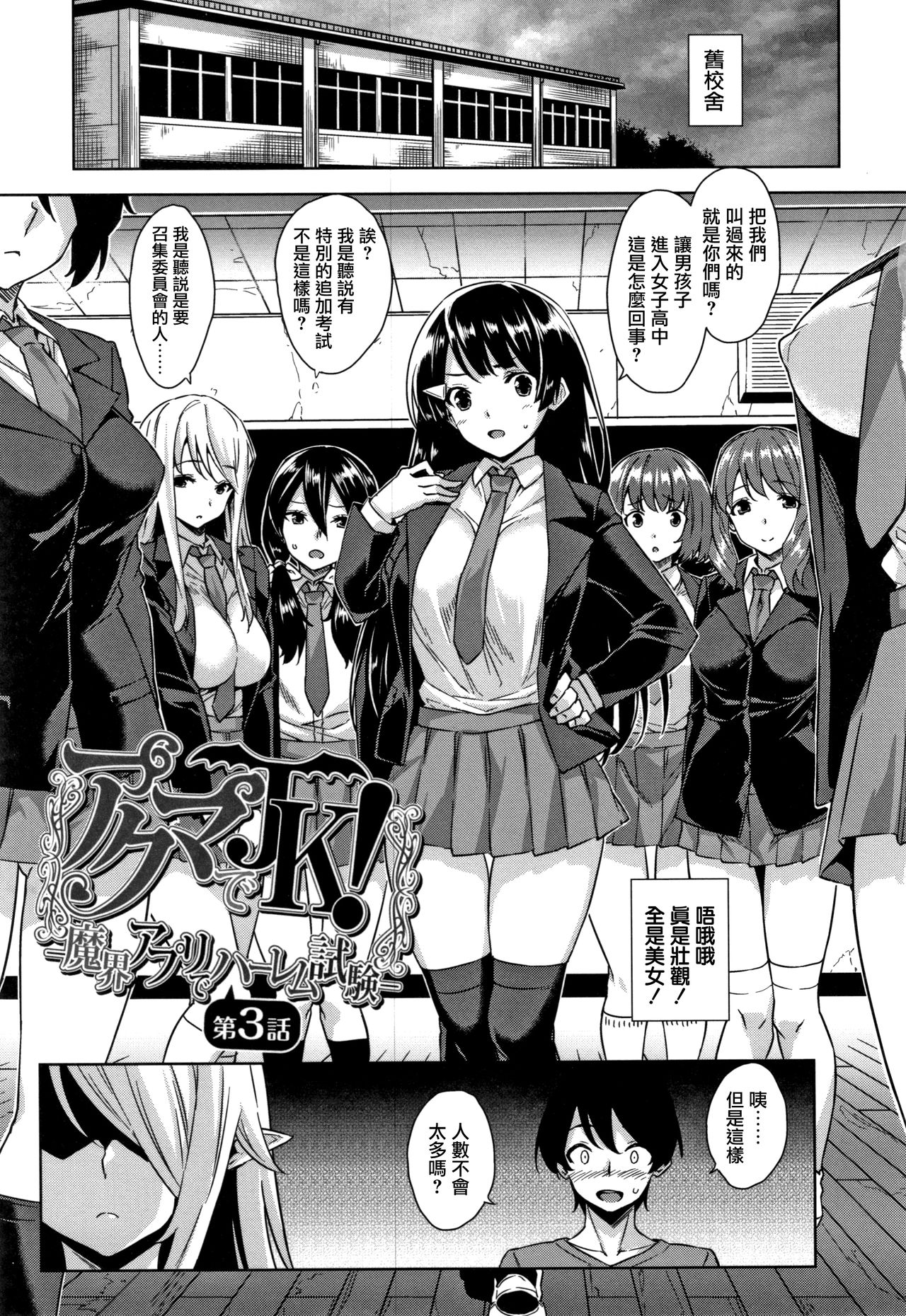 Akuma de JK! Ch. 1-6 - Page 44
