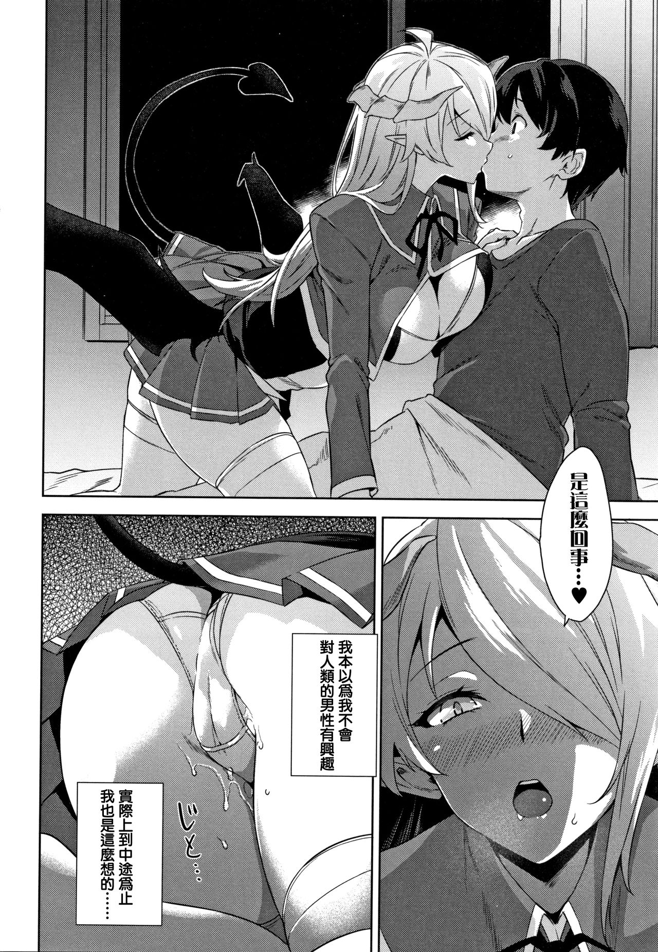 Akuma de JK! Ch. 1-6 - Page 75