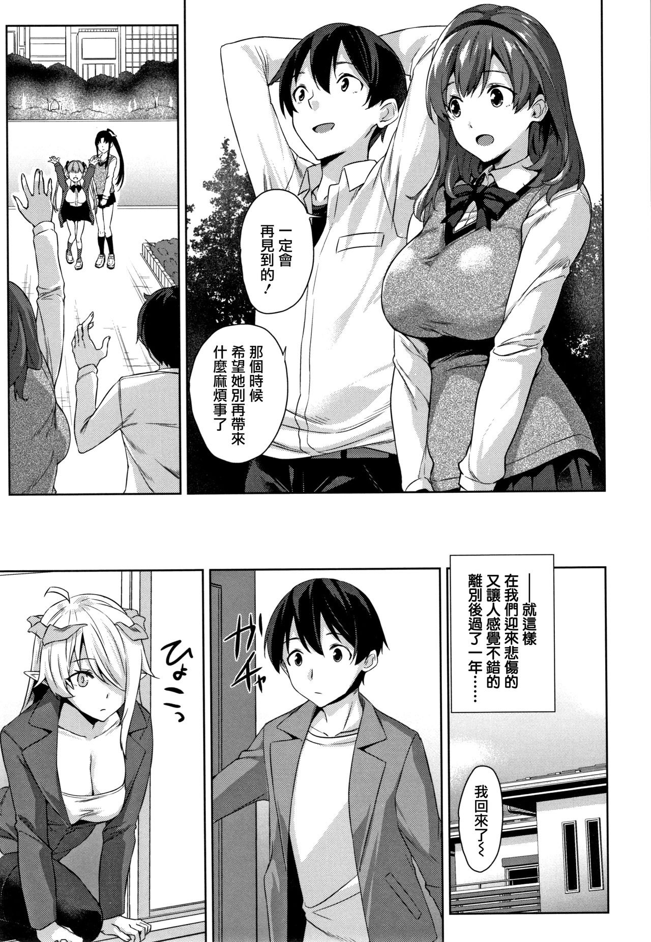 Akuma de JK! Ch. 1-6 - Page 90