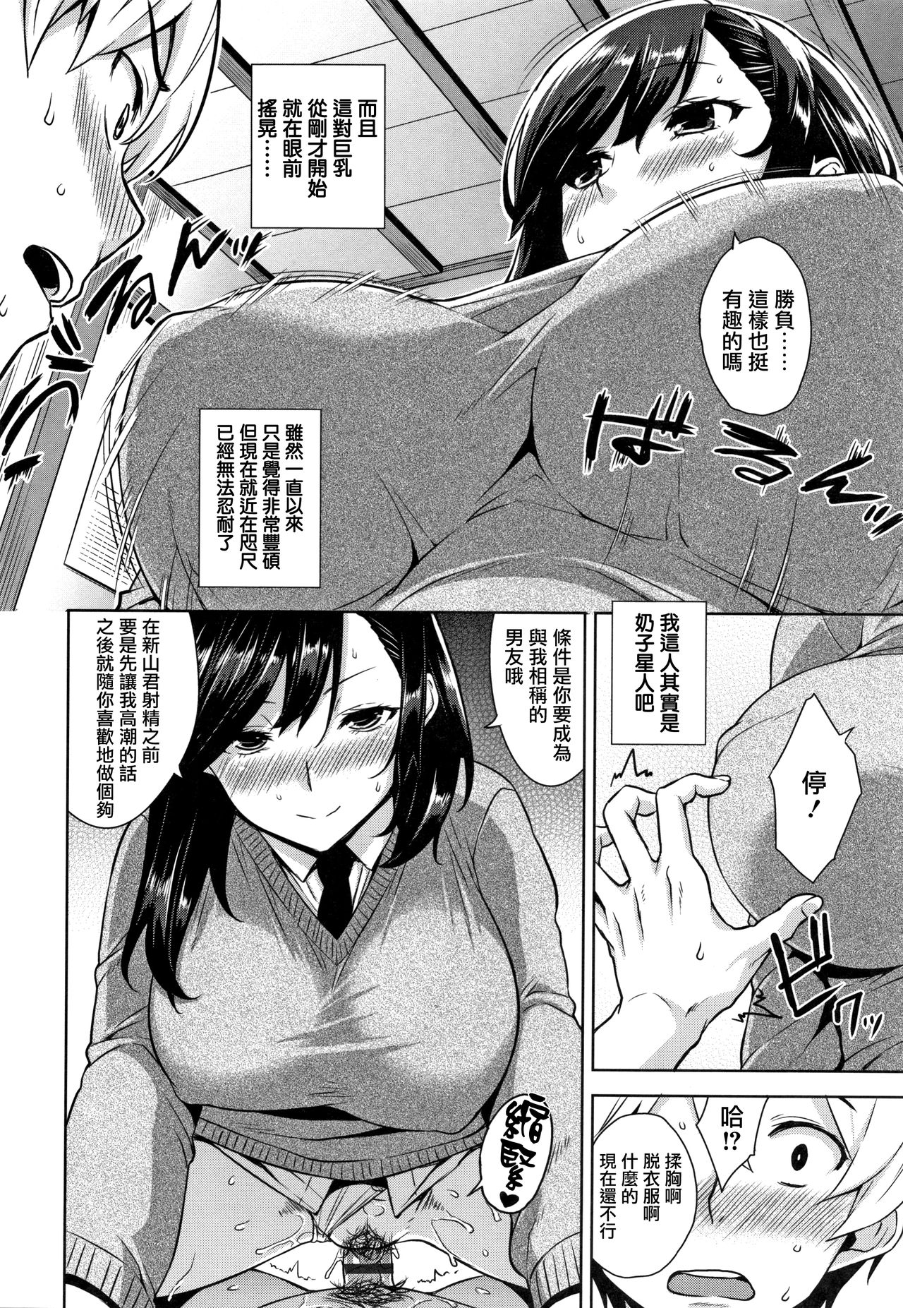 Akuma de JK! Ch. 1-6 - Page 99
