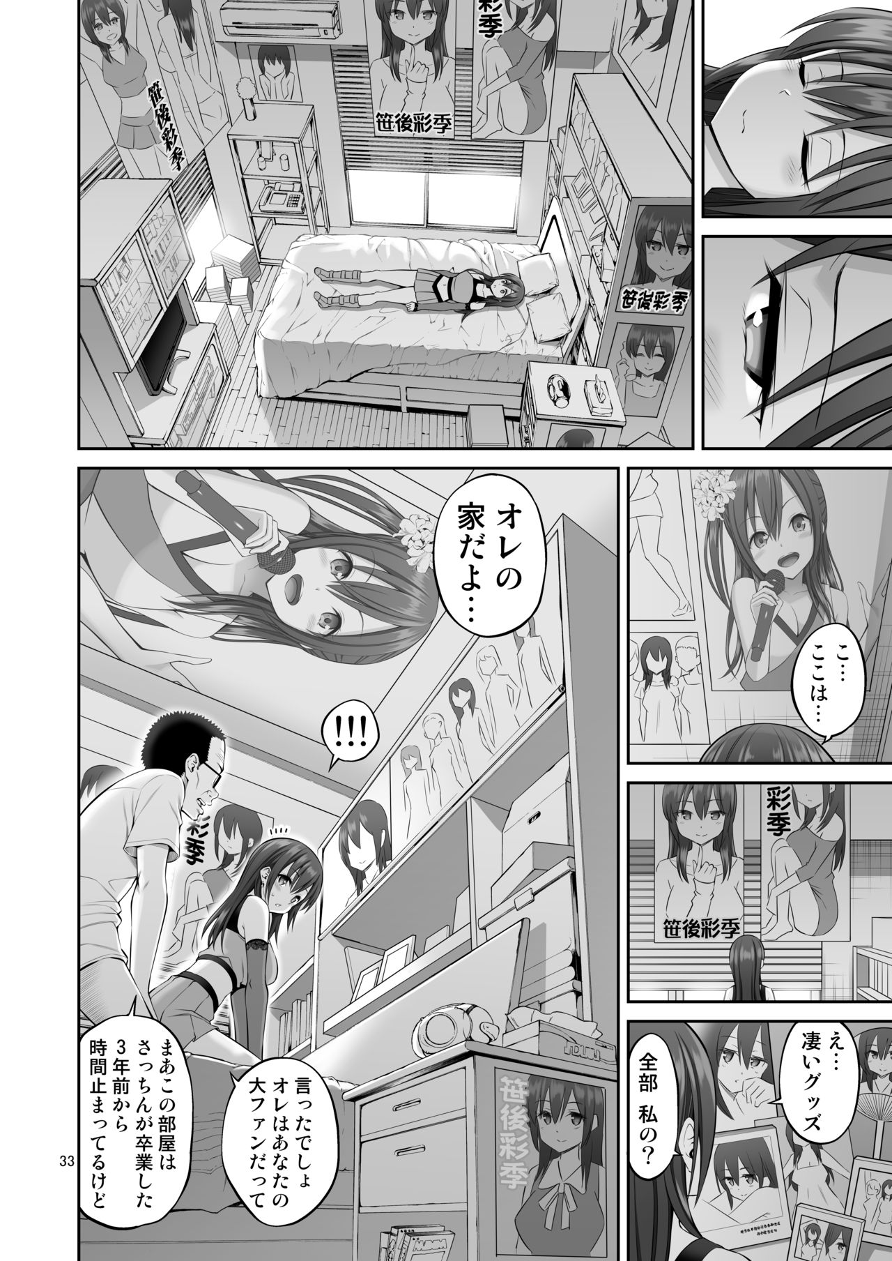 Gisou Manbiki ~Nerawareta Moto Idol Tsuma~ - Page 33