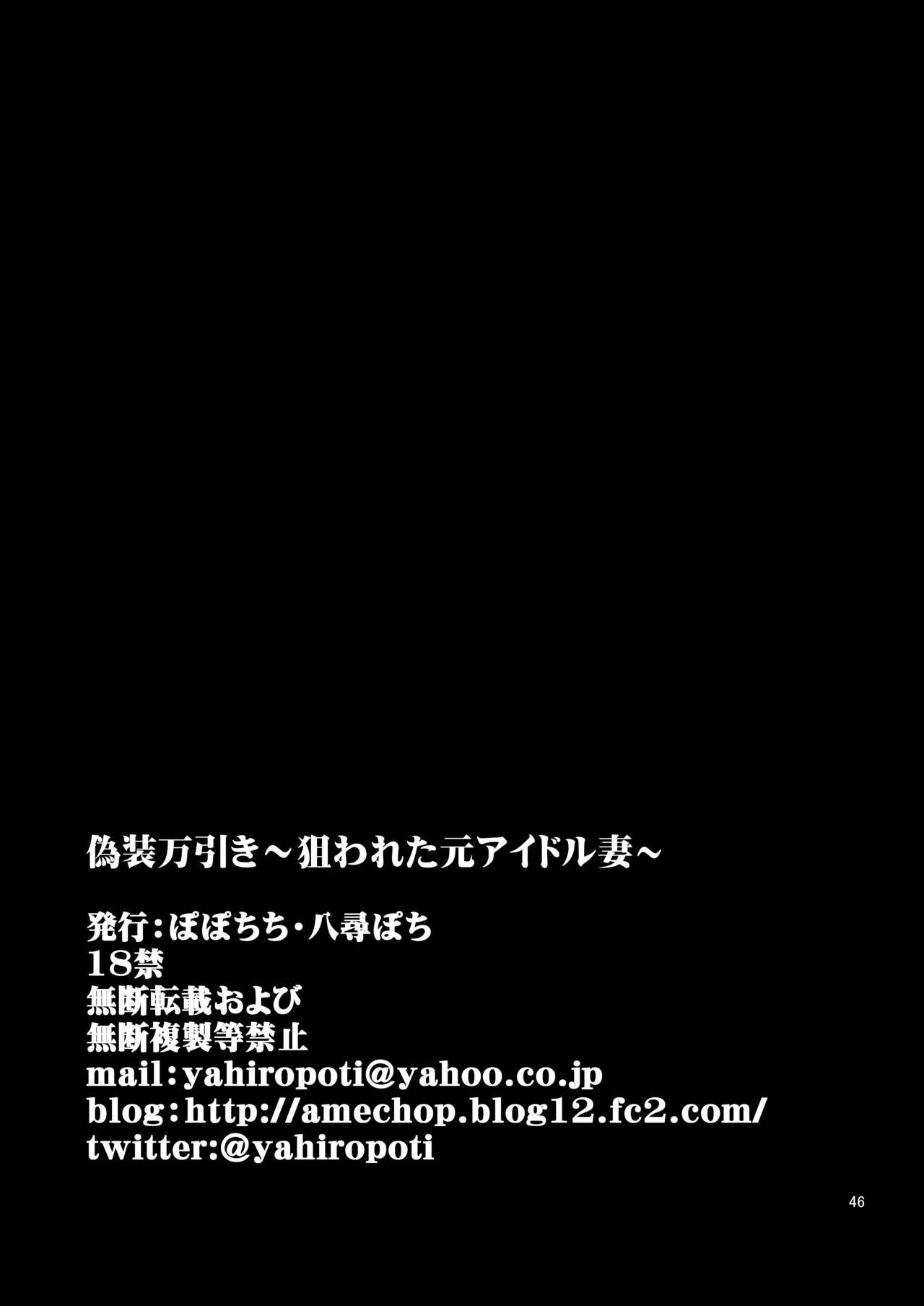 Gisou Manbiki ~Nerawareta Moto Idol Tsuma~ - Page 46
