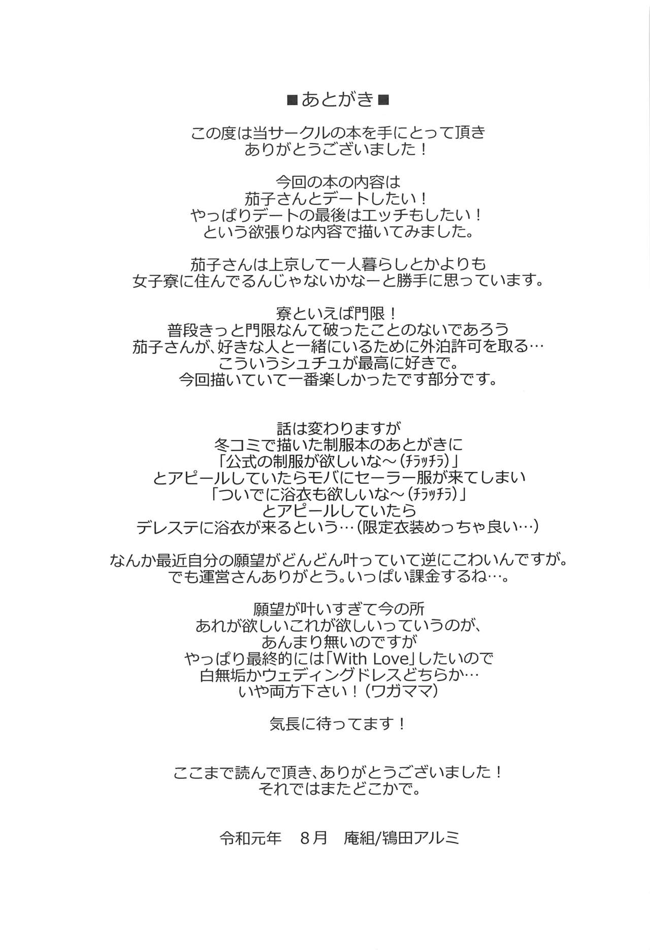 Kako-san to... | 約會茄子 - Page 25