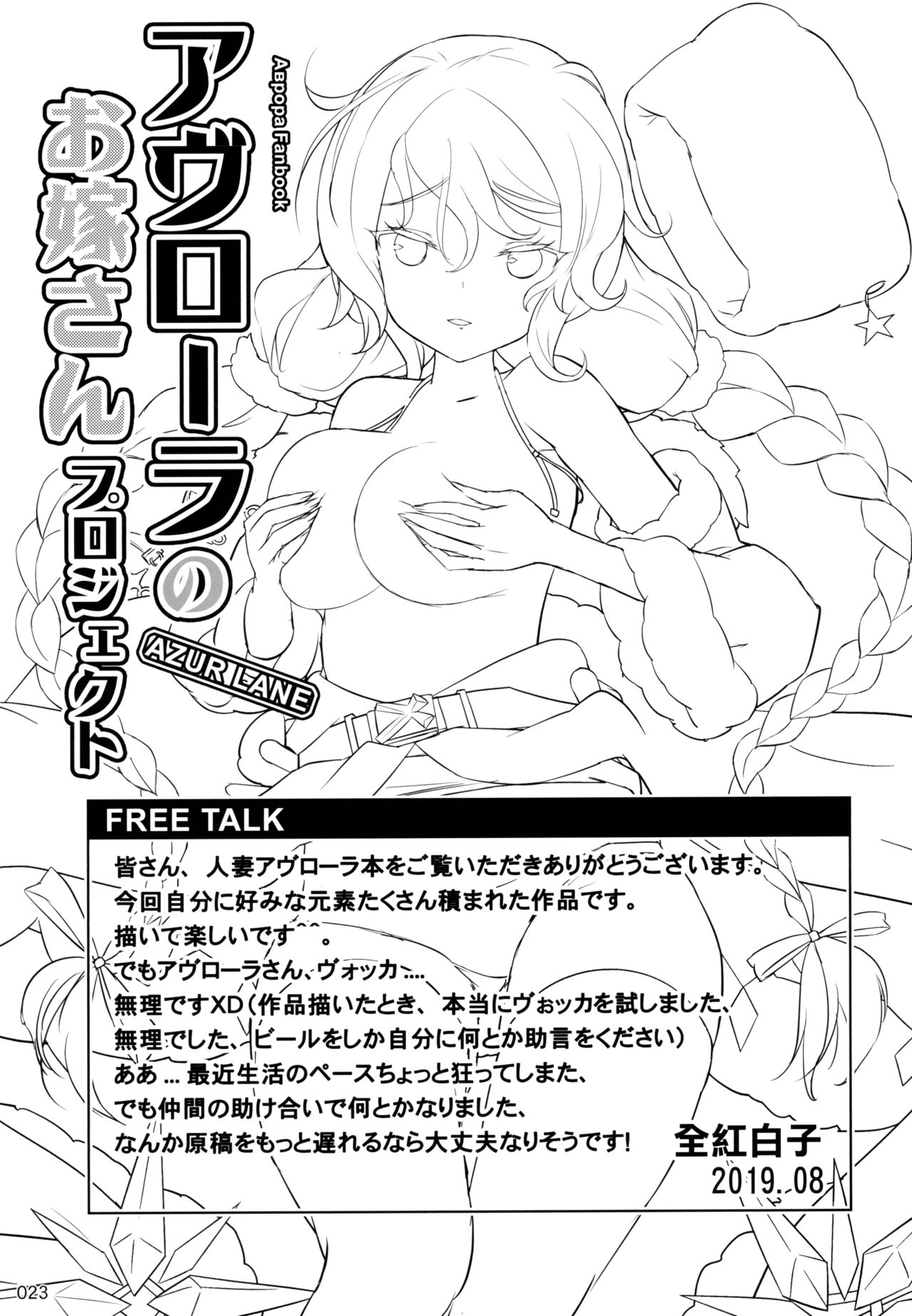 Avrora no Oyome-san Project | Avrora's Wife Project - Page 24