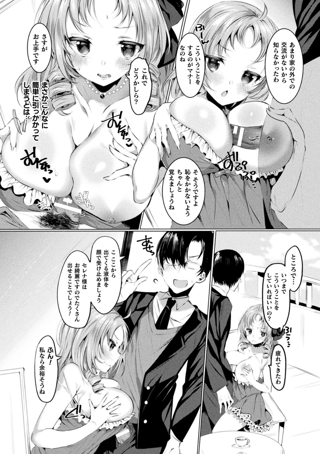LOVE JUICE PARTY - Page 160