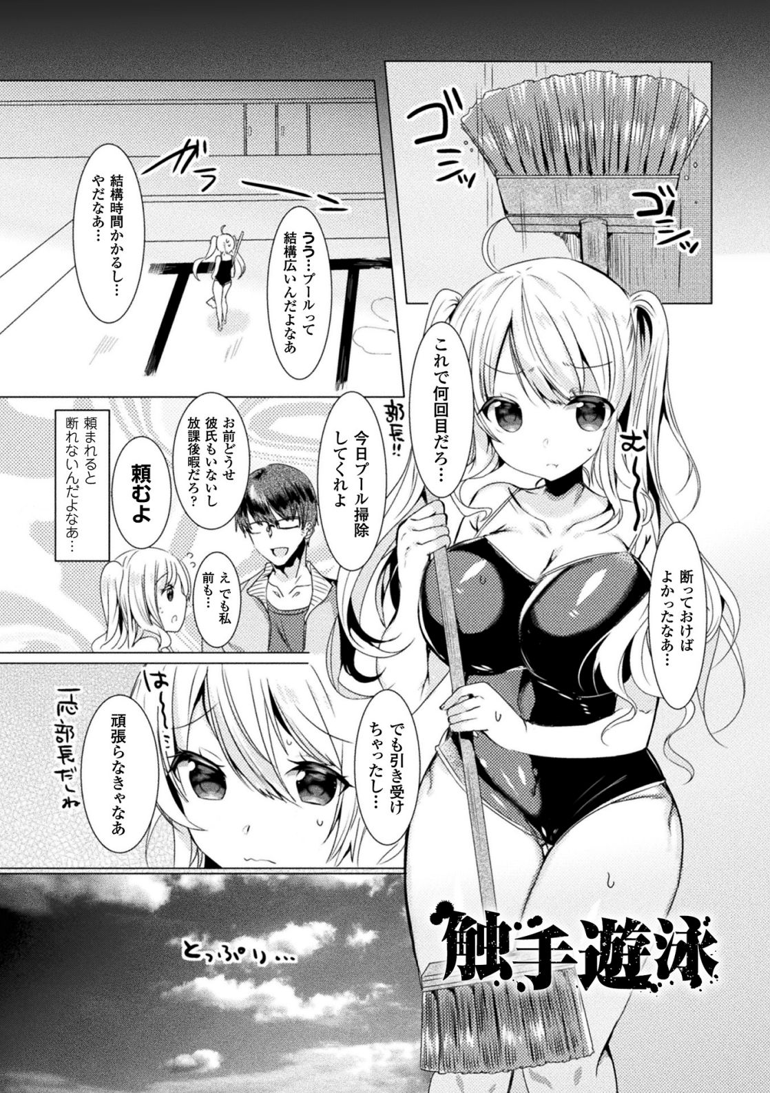 LOVE JUICE PARTY - Page 71