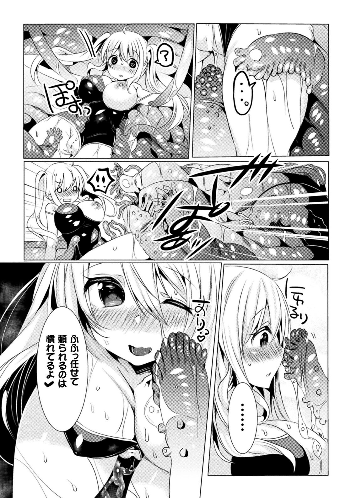 LOVE JUICE PARTY - Page 80