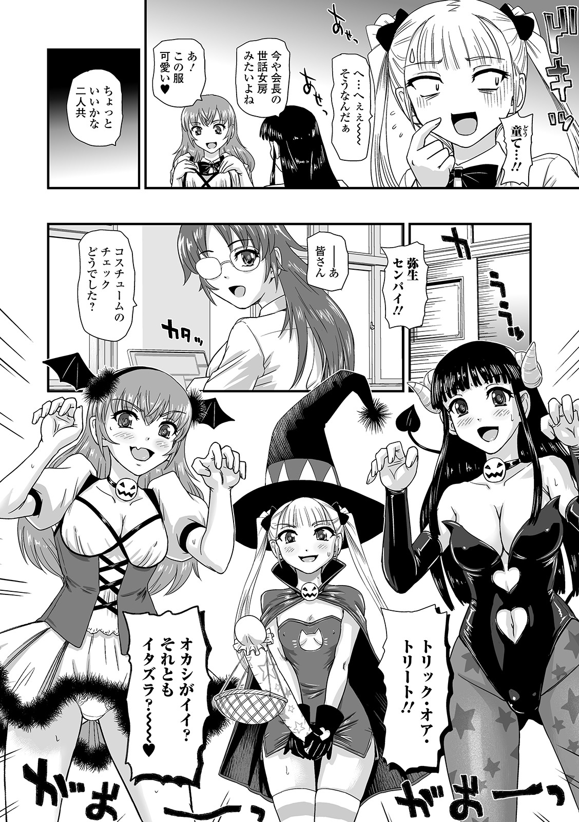 Futanari Friends! 07 - Page 22